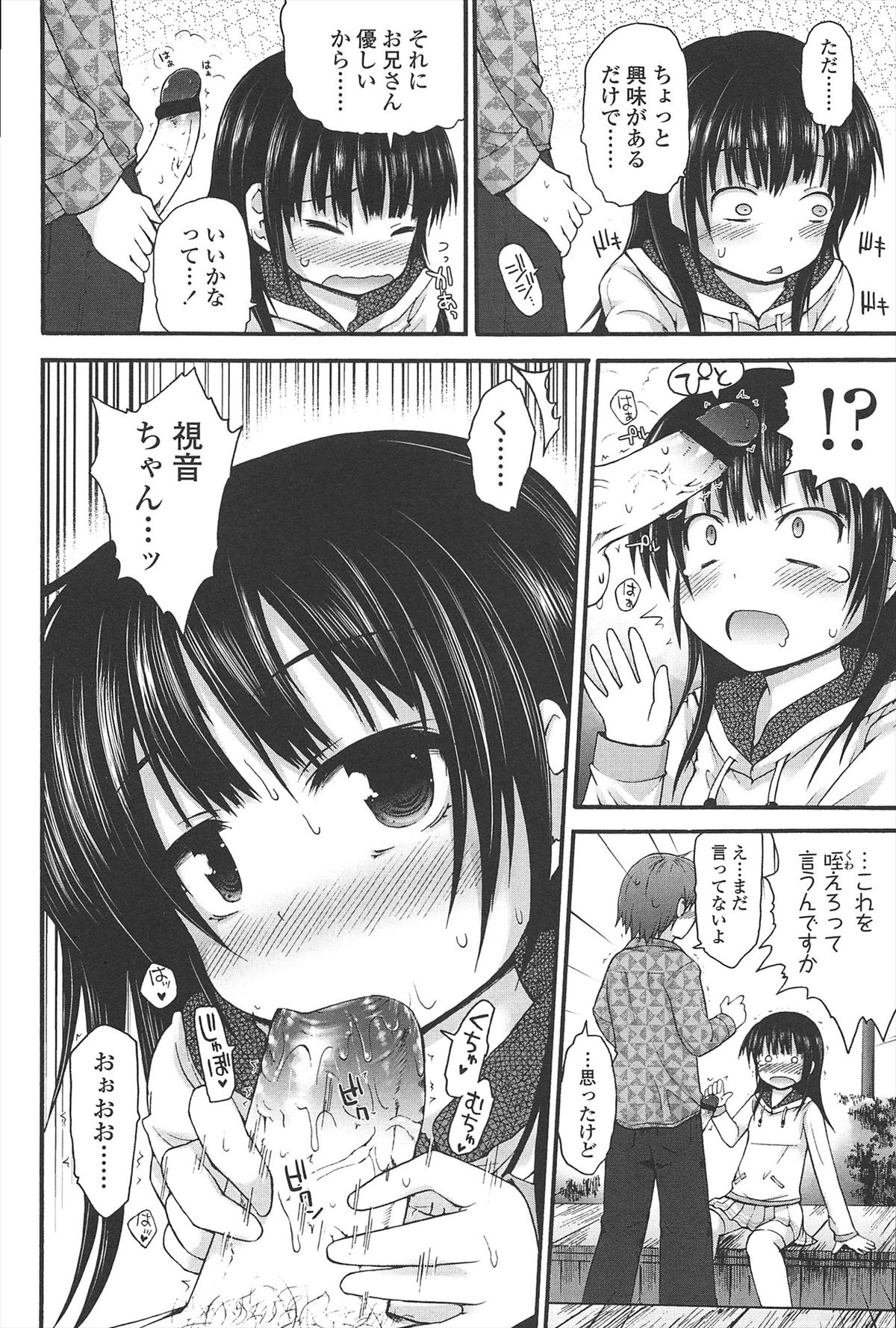 [藤坂リリック] リリカルきゅーと