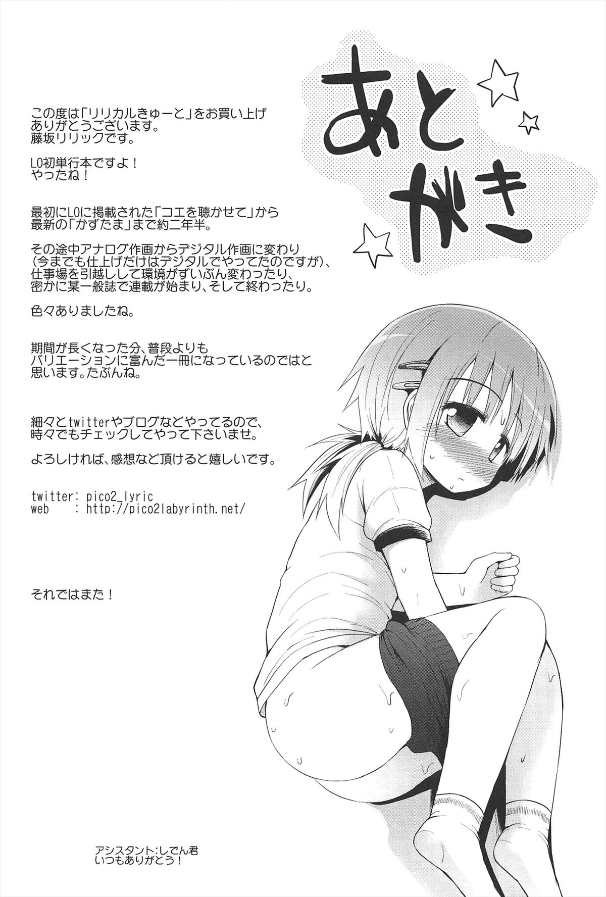 [藤坂リリック] リリカルきゅーと