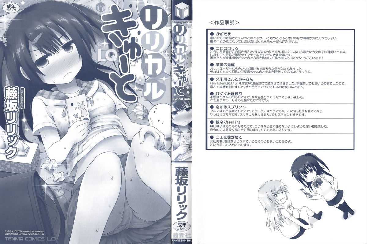 [藤坂リリック] リリカルきゅーと