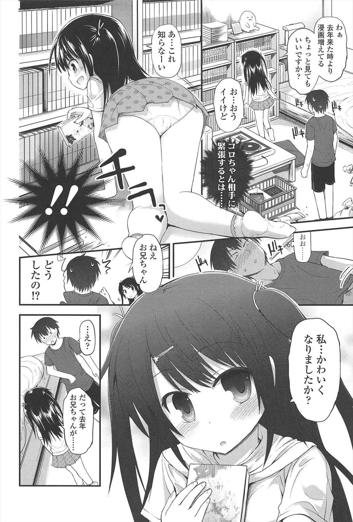 [藤坂リリック] リリカルきゅーと