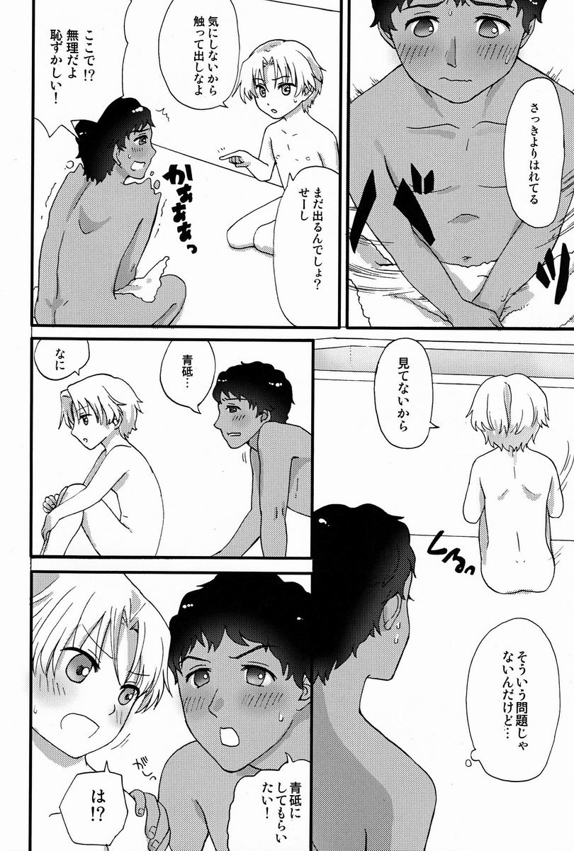 (ミラクルゲーム!!2) [Ziploc (くぎ)] Footjob (銀河へキックオフ!!)