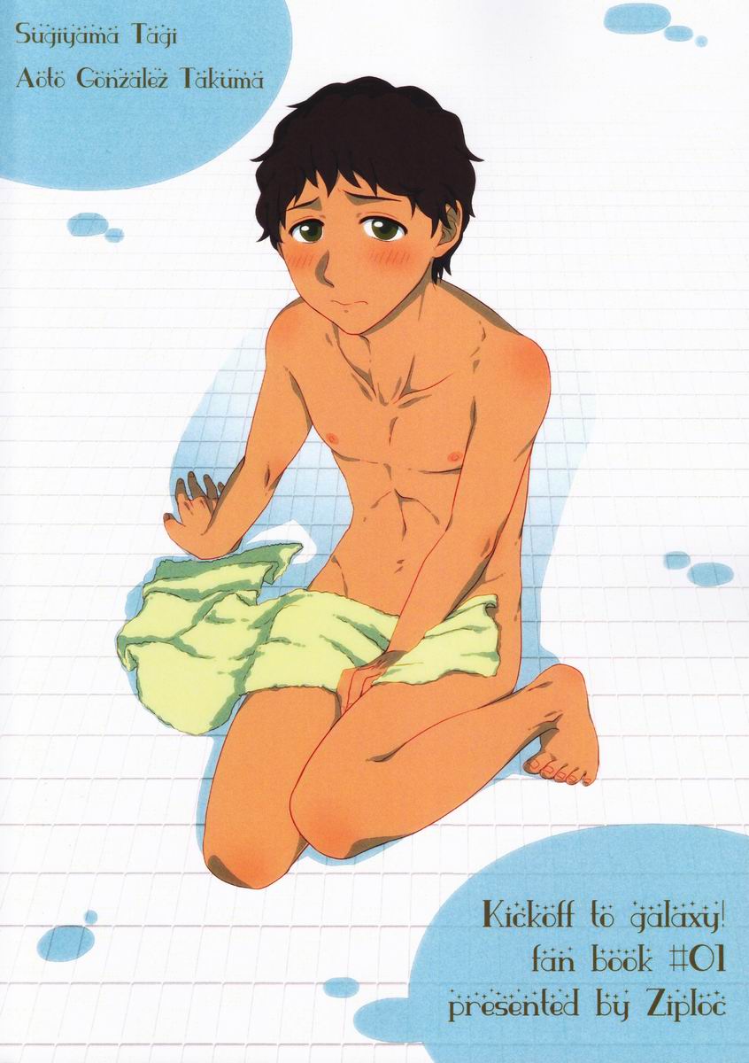 (ミラクルゲーム!!2) [Ziploc (くぎ)] Footjob (銀河へキックオフ!!)