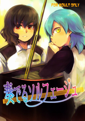 ニチイ（オオバコ）-カナデルソルフェージュ（イナズマイレブンGO）