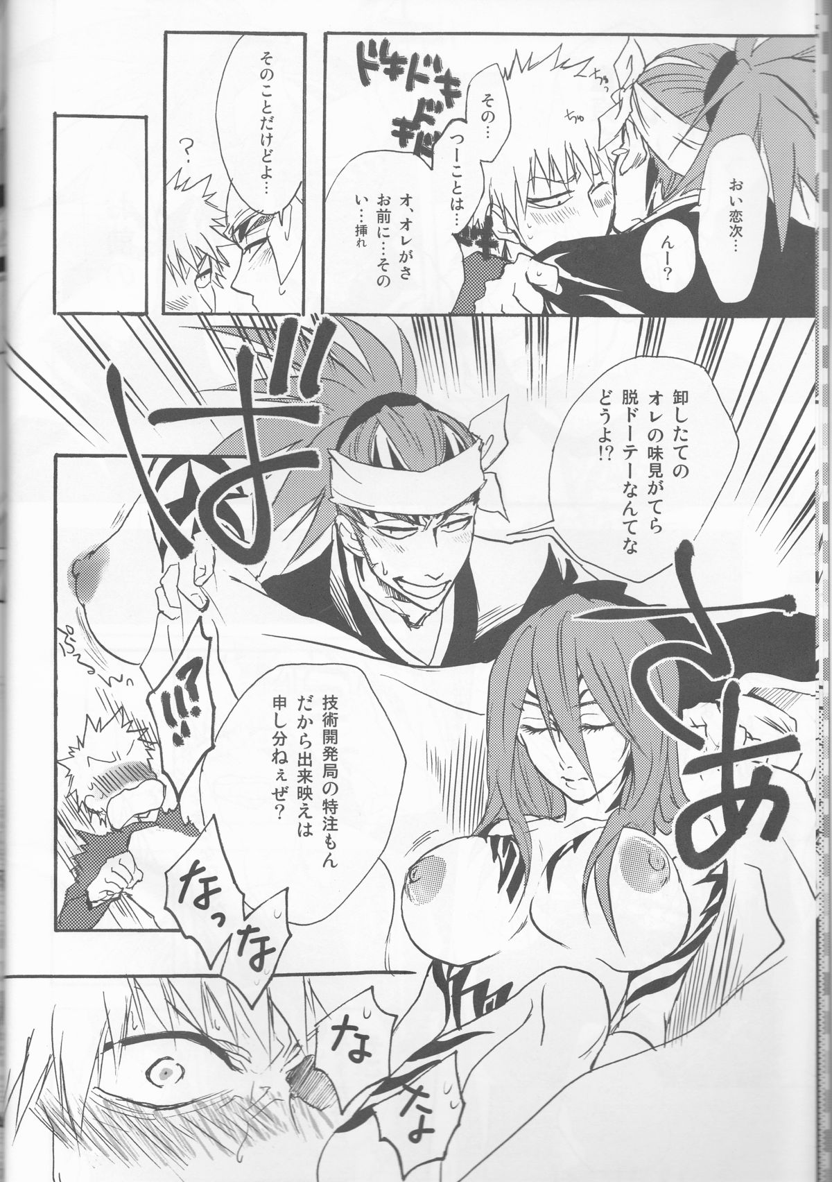 (SUPER20) [egoistic media (棗ふみこ)] I'm Screaming LOVE! (ブリーチ)