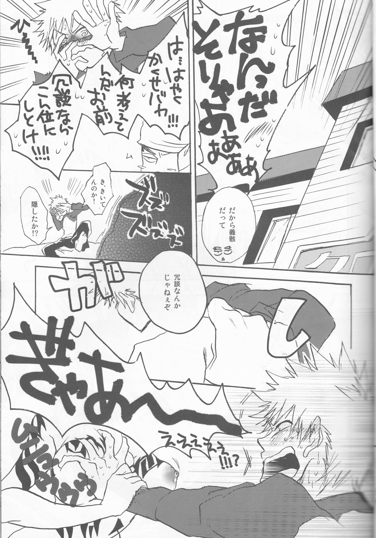 (SUPER20) [egoistic media (棗ふみこ)] I'm Screaming LOVE! (ブリーチ)