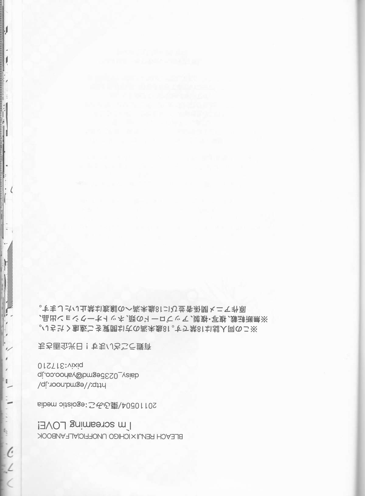 (SUPER20) [egoistic media (棗ふみこ)] I'm Screaming LOVE! (ブリーチ)