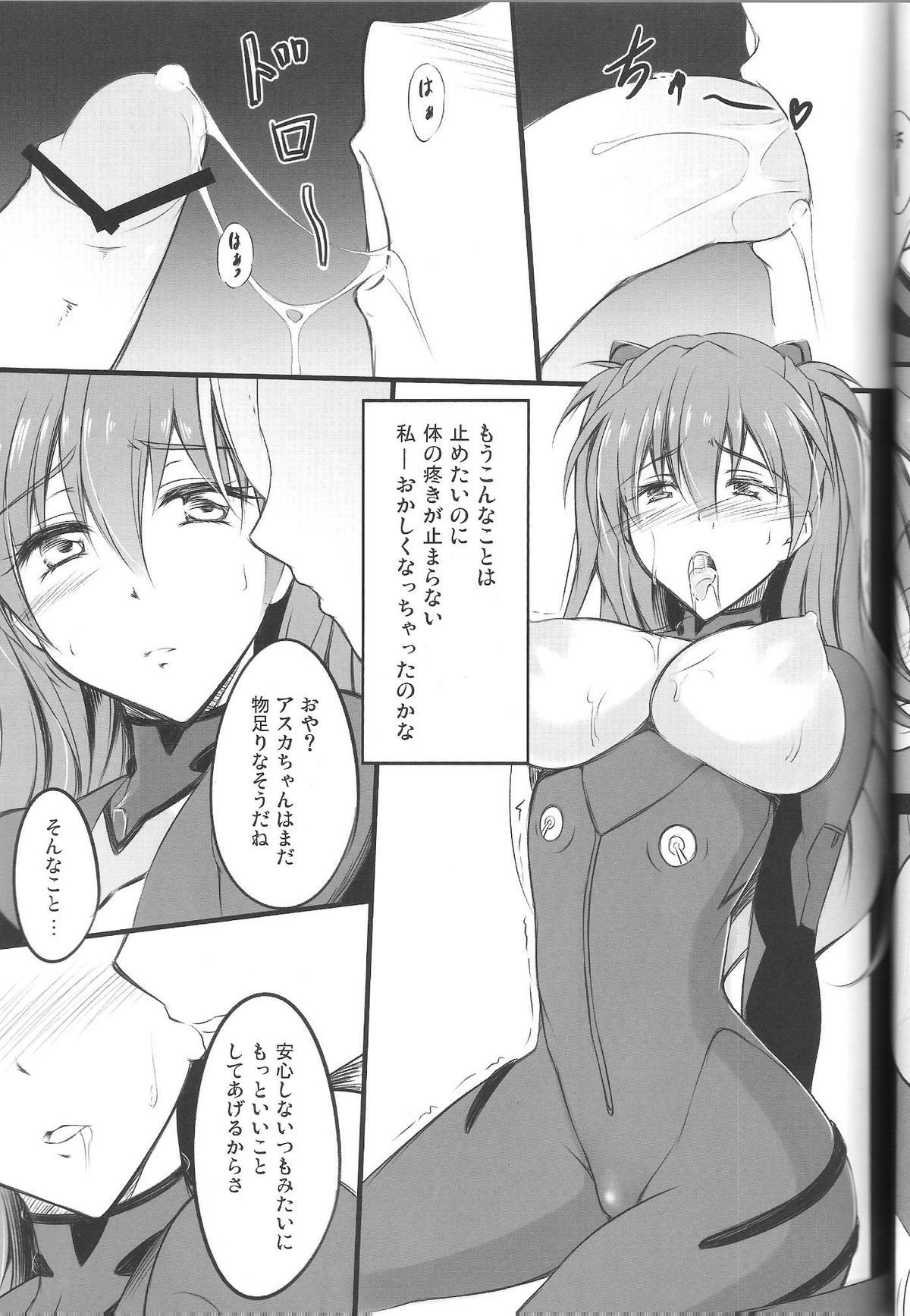 (C82) [ゆめざくら (ゆめみ)] Nightmare/弐Q (ヱヴァンゲリヲン新劇場版)