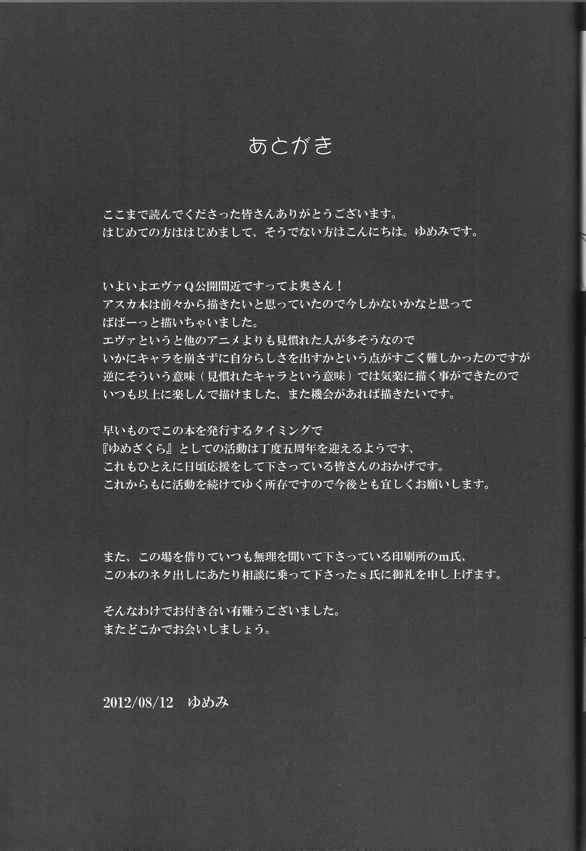 (C82) [ゆめざくら (ゆめみ)] Nightmare/弐Q (ヱヴァンゲリヲン新劇場版)