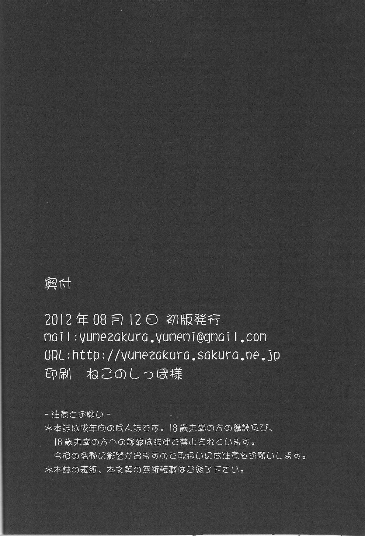 (C82) [ゆめざくら (ゆめみ)] Nightmare/弐Q (ヱヴァンゲリヲン新劇場版)