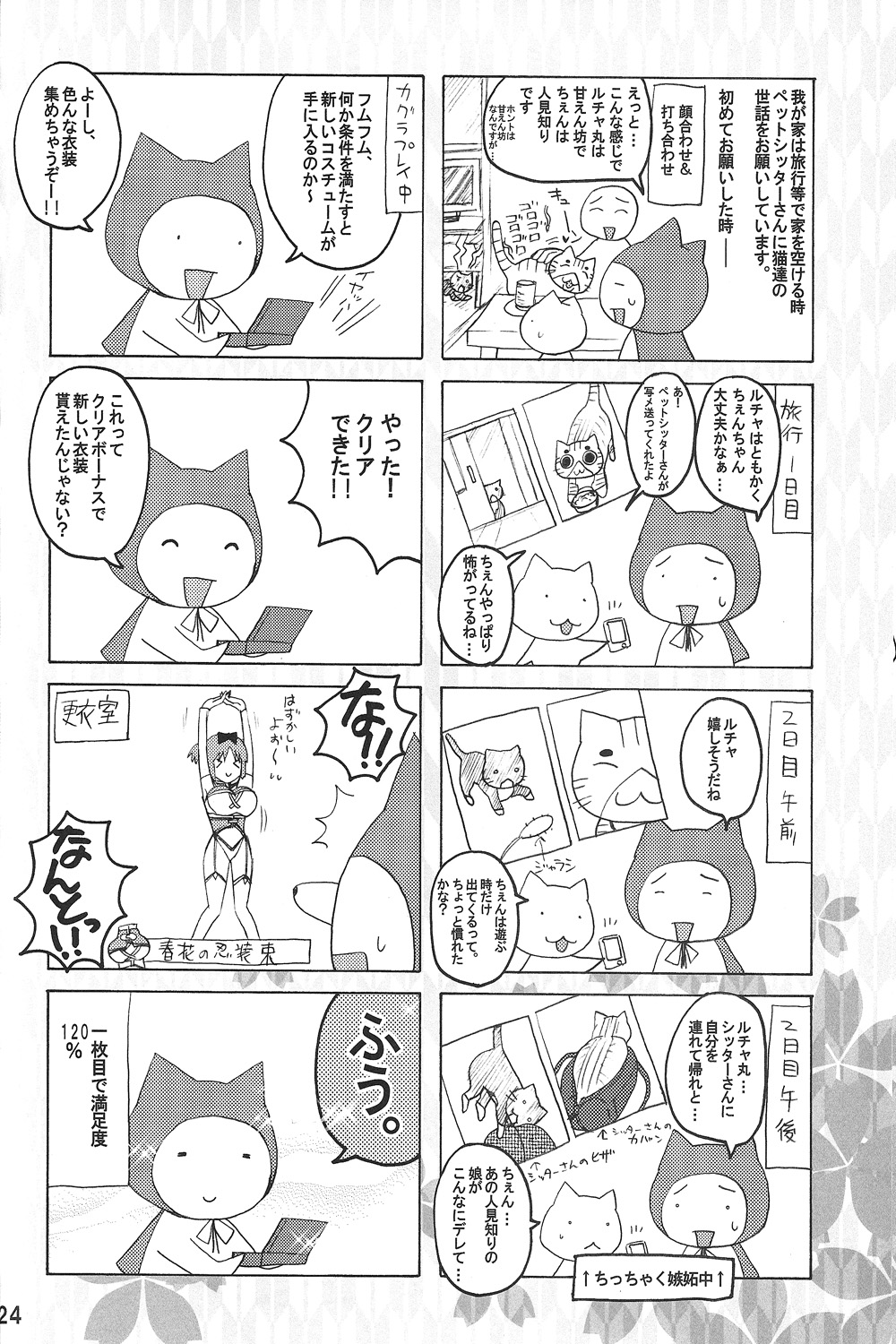 (C81) [ハニーバンプ (中津川みのる)] 陰乱カグラ・春花の巻 (閃乱カグラ)