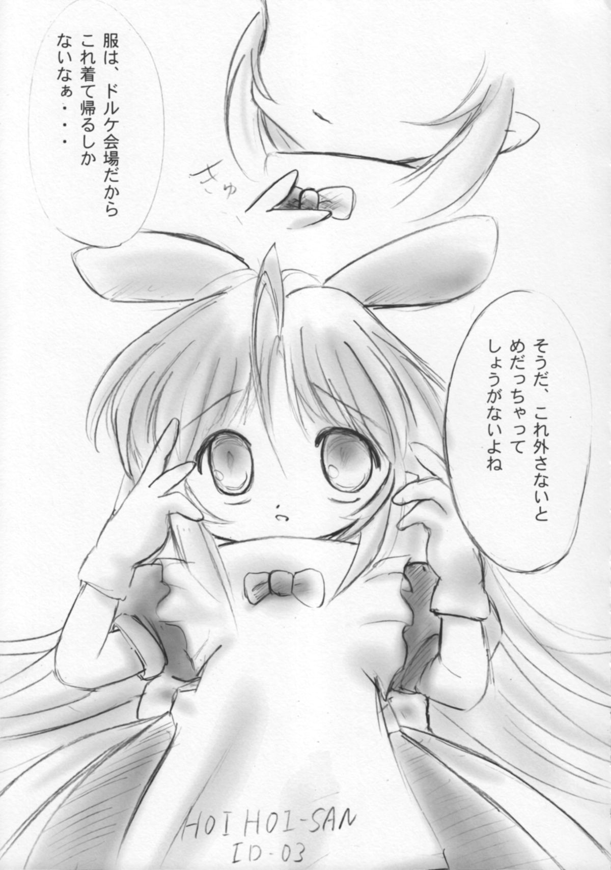 【月の茶会】とつげき！ HOIHOI-SAN SECOND（一撃殺虫!!ホイホイさん）（LOLI）