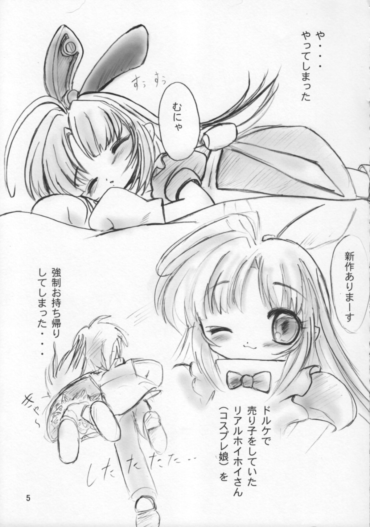 【月の茶会】とつげき！ HOIHOI-SAN SECOND（一撃殺虫!!ホイホイさん）（LOLI）