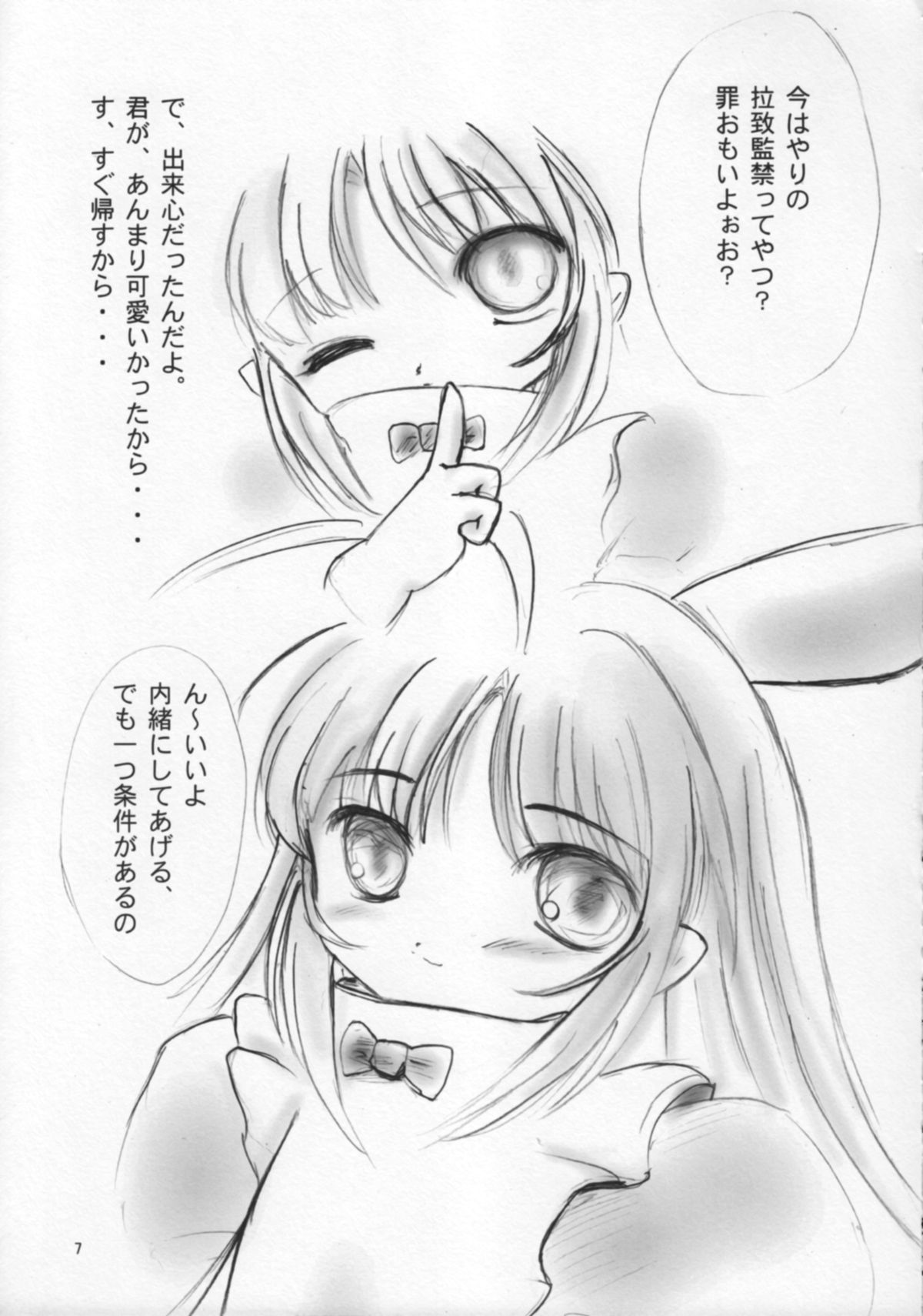 【月の茶会】とつげき！ HOIHOI-SAN SECOND（一撃殺虫!!ホイホイさん）（LOLI）