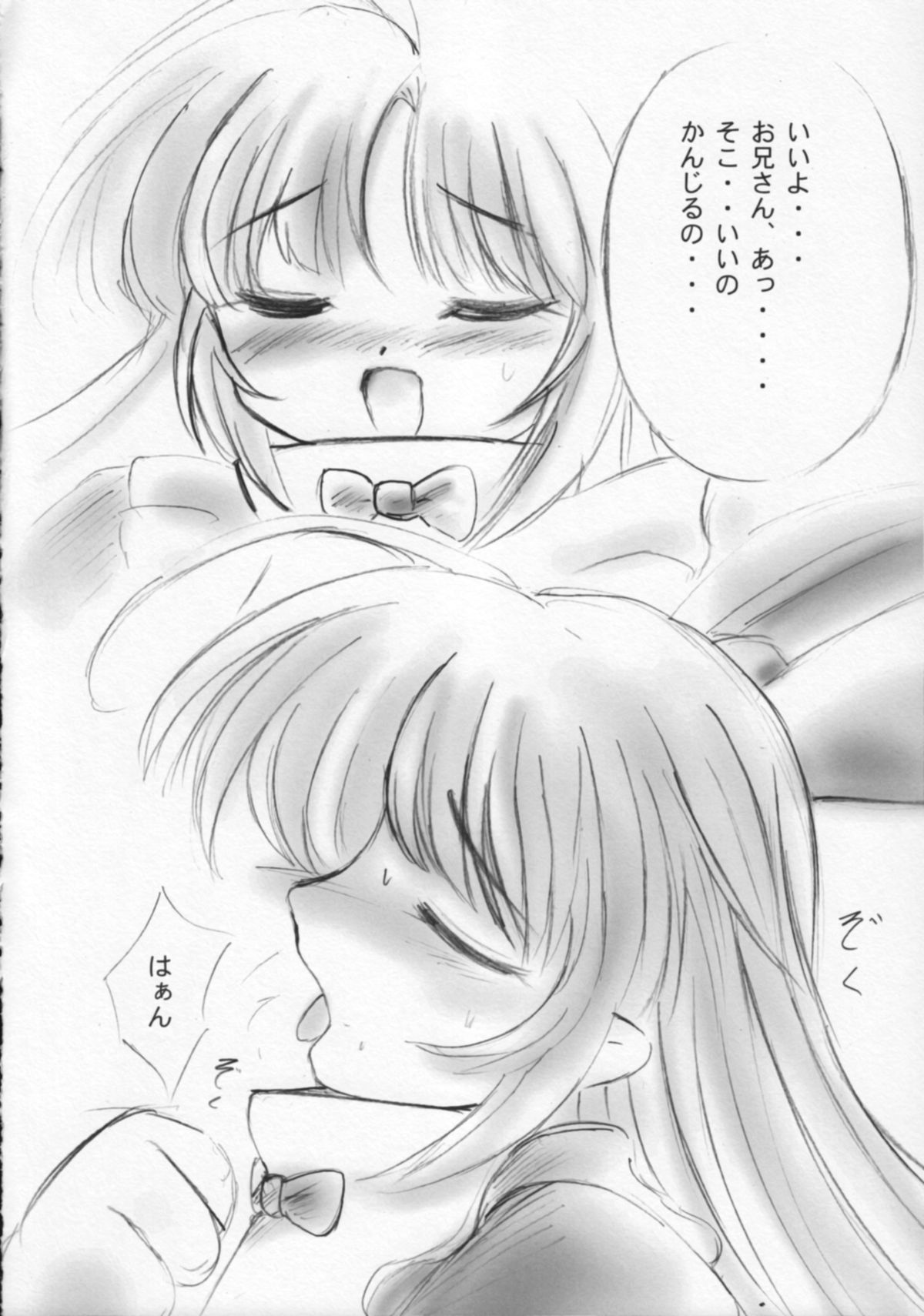 【月の茶会】とつげき！ HOIHOI-SAN SECOND（一撃殺虫!!ホイホイさん）（LOLI）