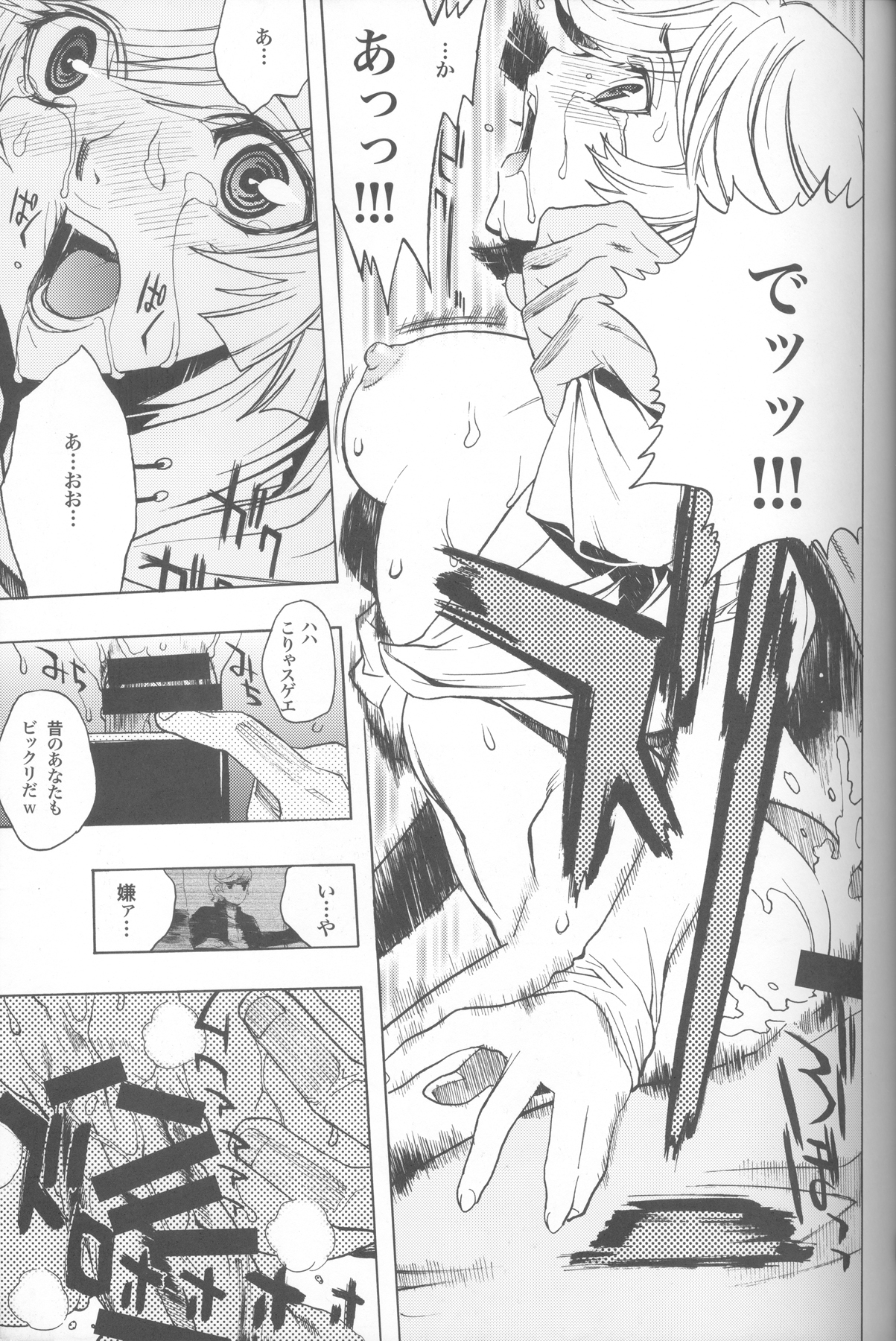 (C82) [PIGGSTAR (名古屋鯱八)] SIGGRAPH (ガンダムUC)