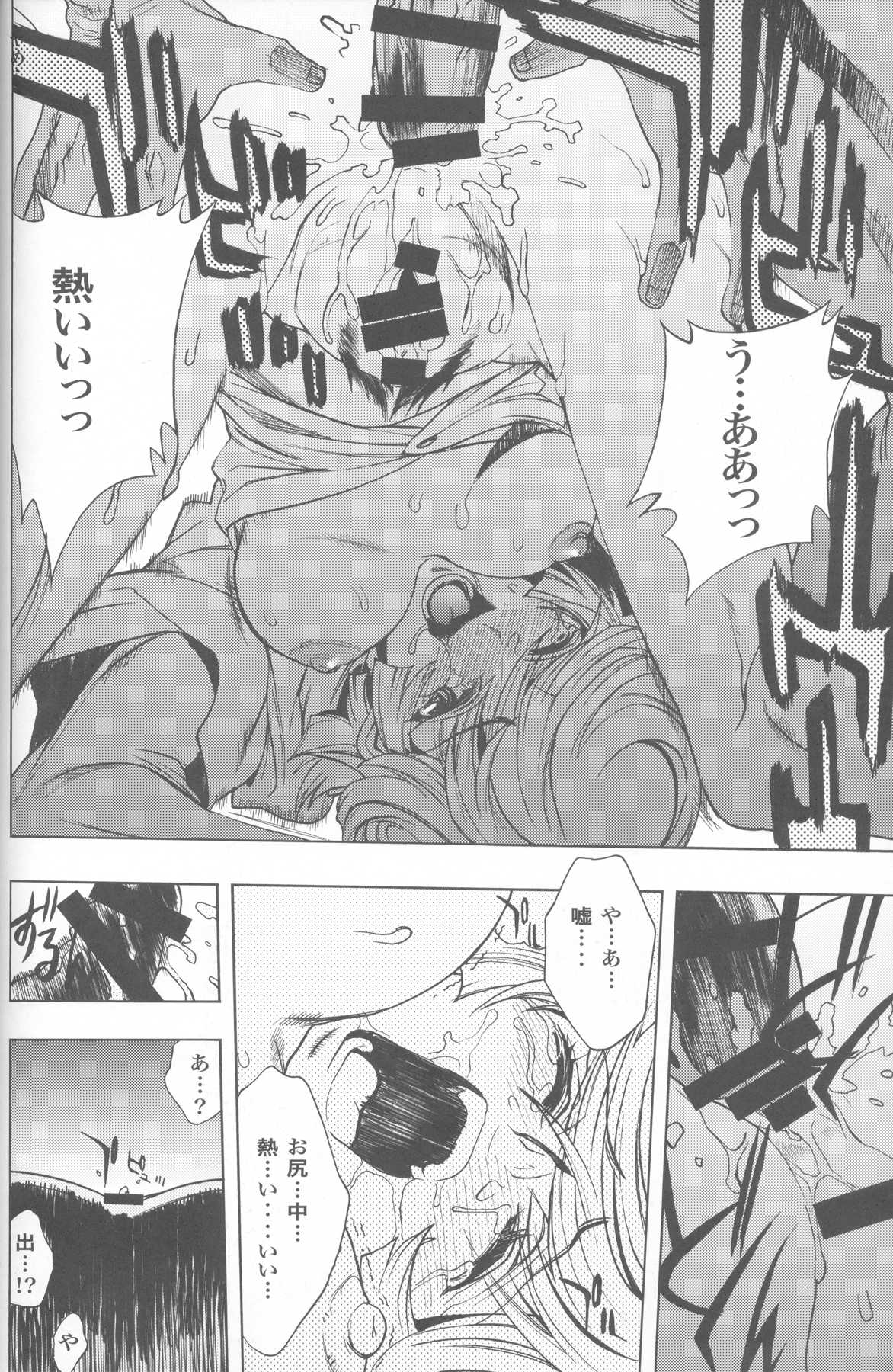 (C82) [PIGGSTAR (名古屋鯱八)] SIGGRAPH (ガンダムUC)