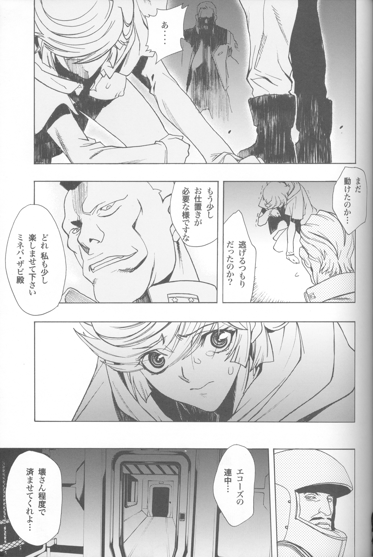 (C82) [PIGGSTAR (名古屋鯱八)] SIGGRAPH (ガンダムUC)