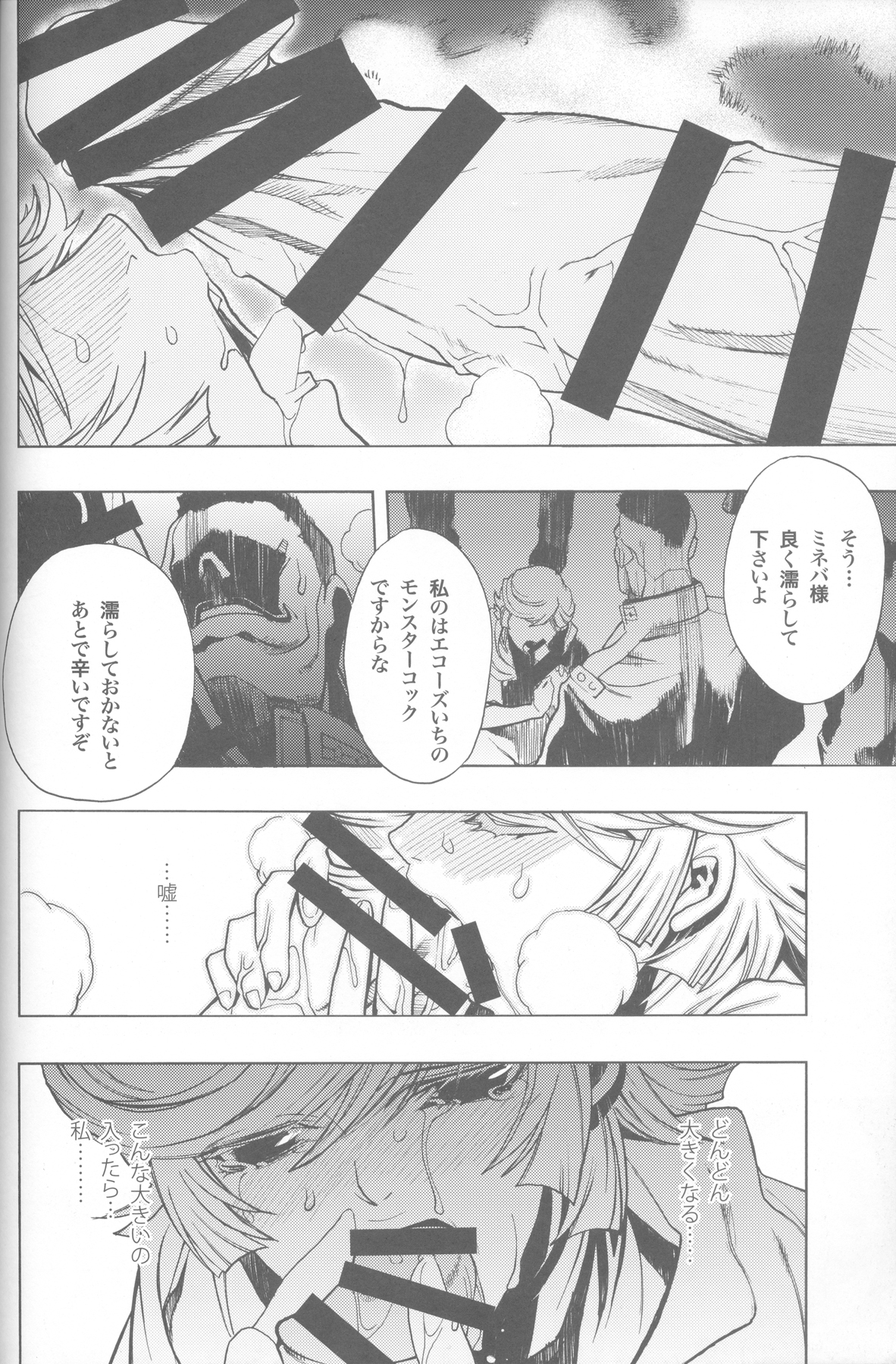 (C82) [PIGGSTAR (名古屋鯱八)] SIGGRAPH (ガンダムUC)