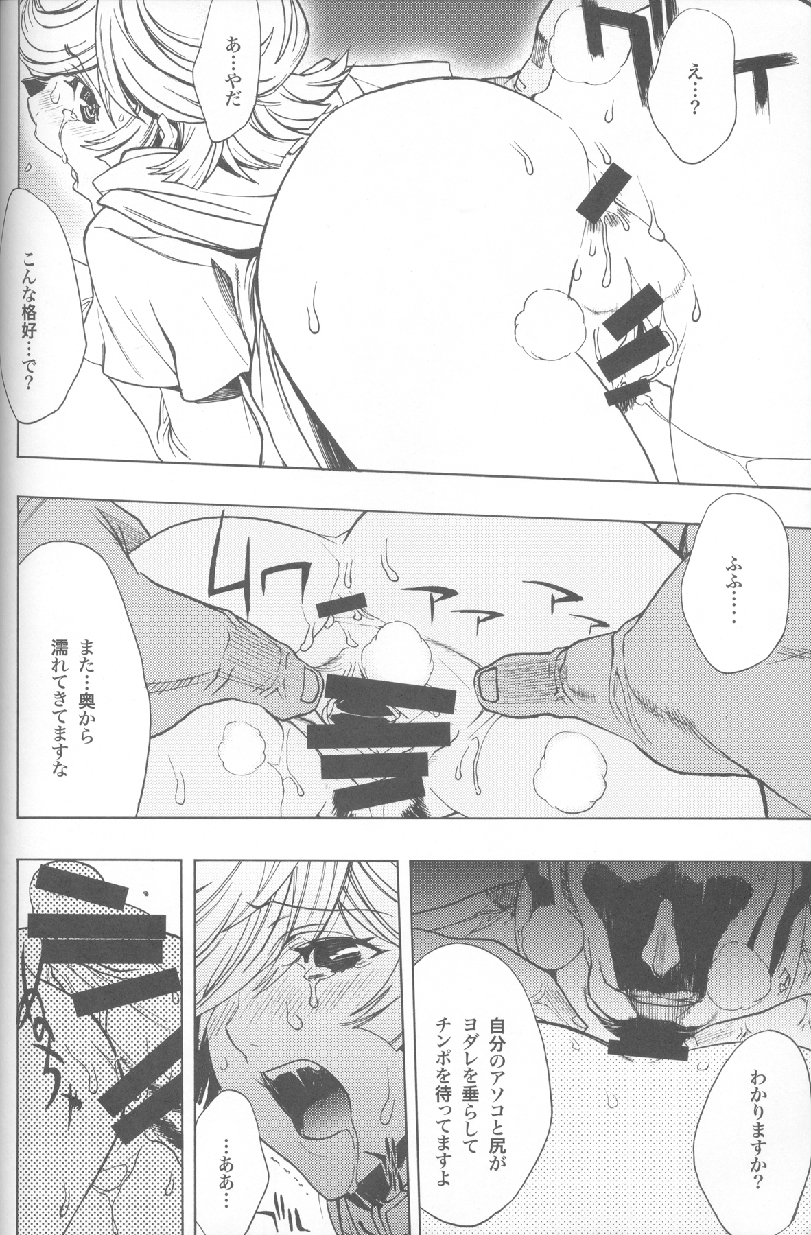 (C82) [PIGGSTAR (名古屋鯱八)] SIGGRAPH (ガンダムUC)