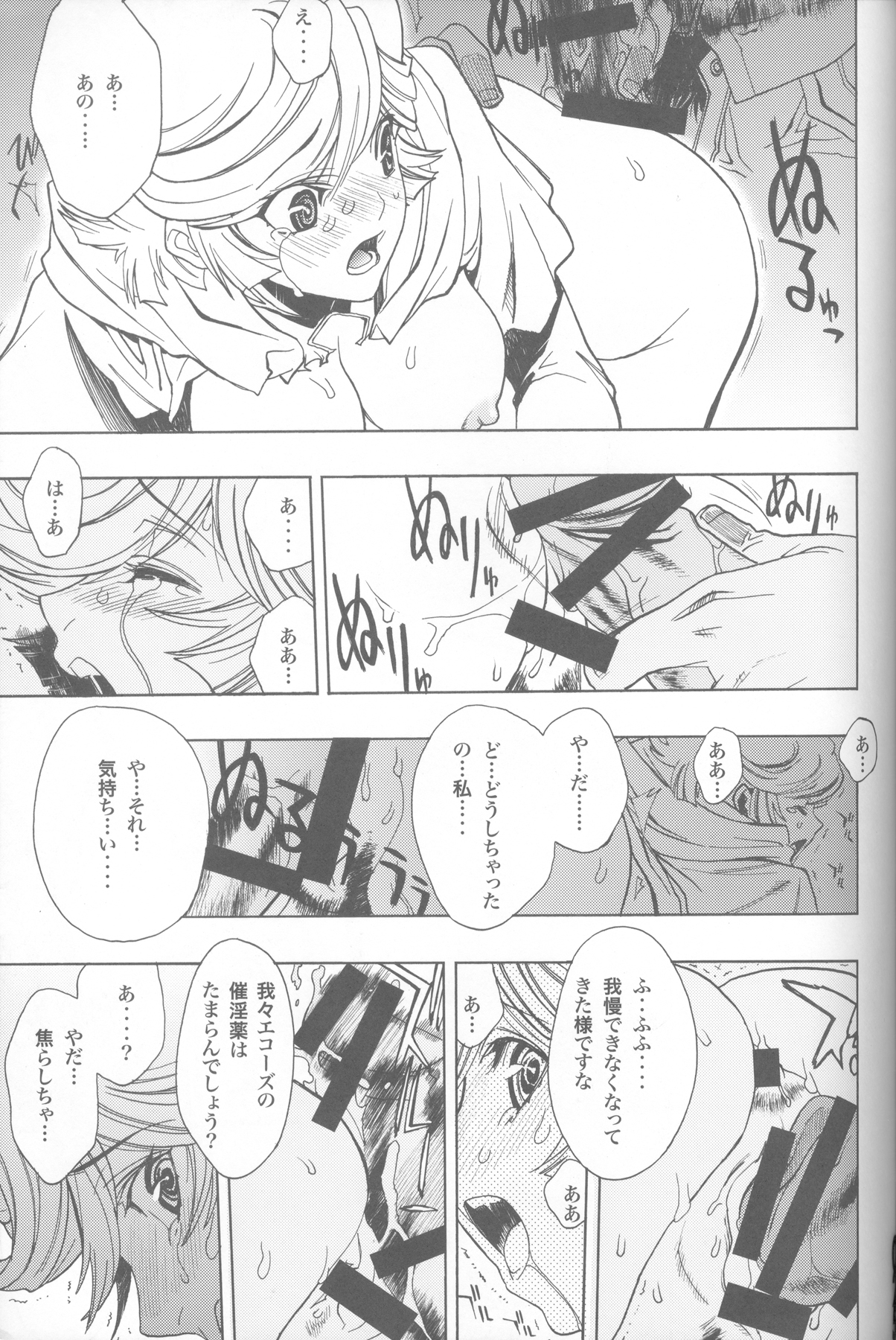 (C82) [PIGGSTAR (名古屋鯱八)] SIGGRAPH (ガンダムUC)