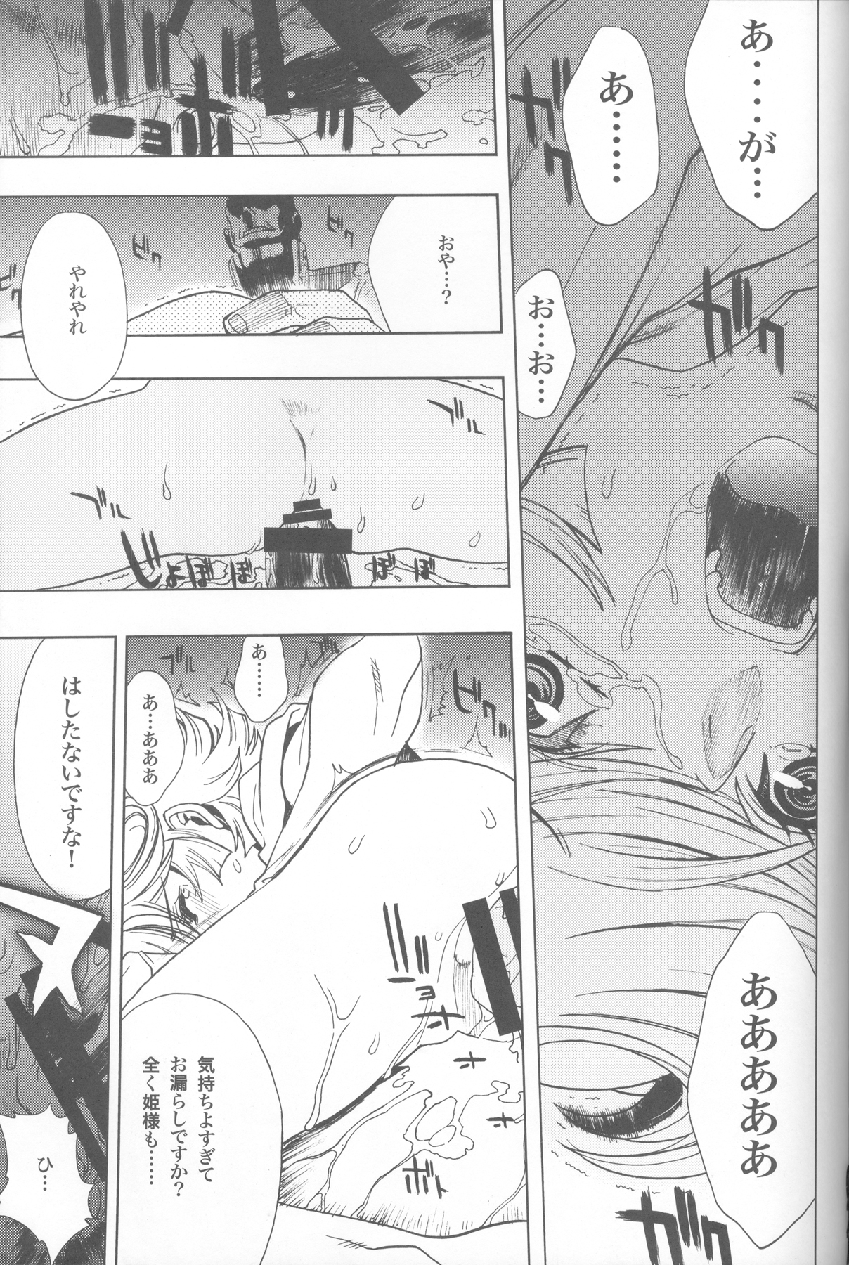 (C82) [PIGGSTAR (名古屋鯱八)] SIGGRAPH (ガンダムUC)