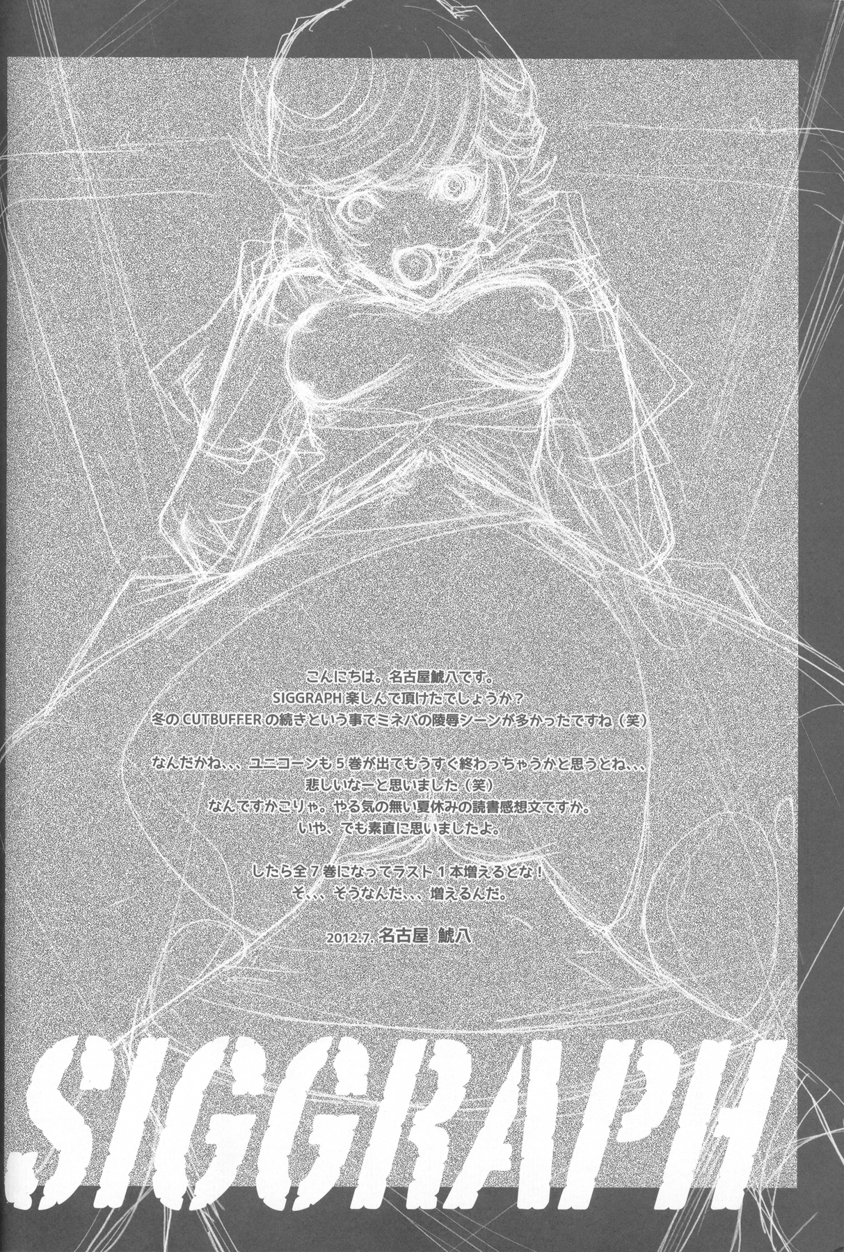 (C82) [PIGGSTAR (名古屋鯱八)] SIGGRAPH (ガンダムUC)