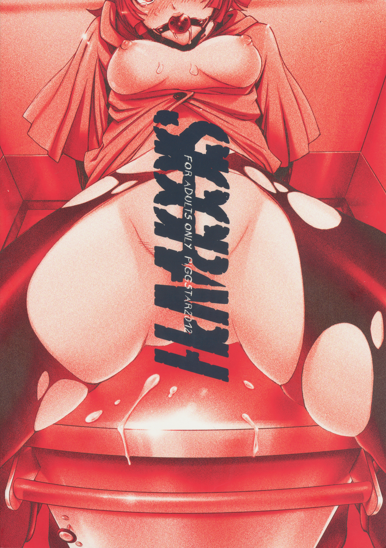 (C82) [PIGGSTAR (名古屋鯱八)] SIGGRAPH (ガンダムUC)