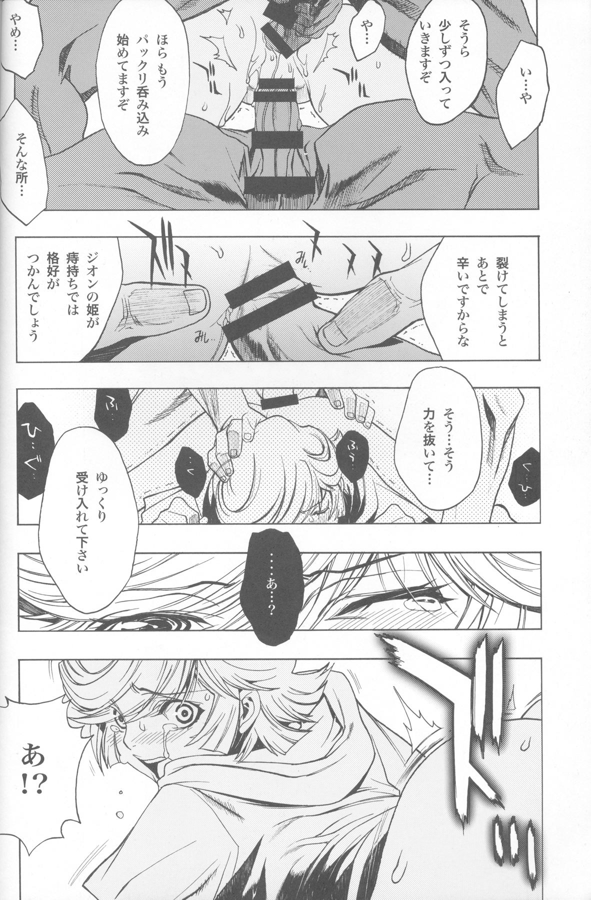 (C82) [PIGGSTAR (名古屋鯱八)] SIGGRAPH (ガンダムUC)