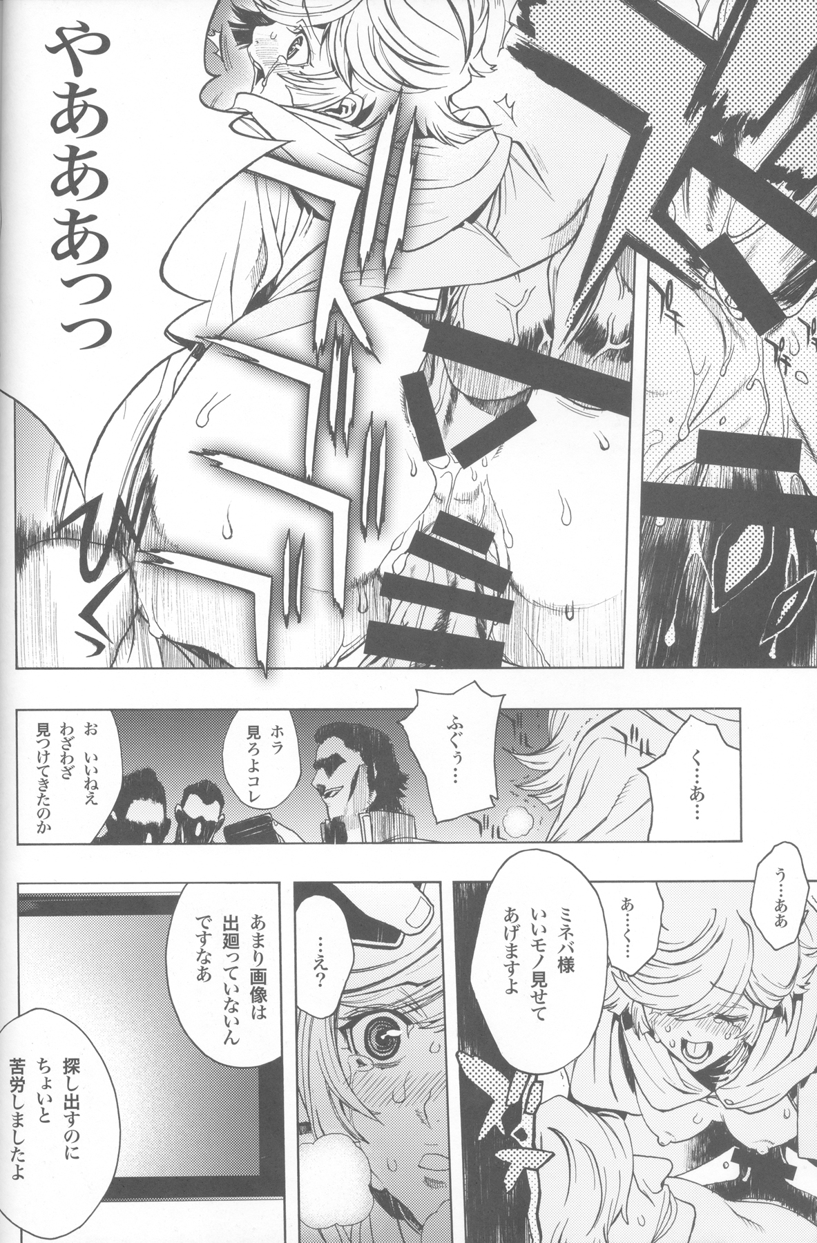 (C82) [PIGGSTAR (名古屋鯱八)] SIGGRAPH (ガンダムUC)