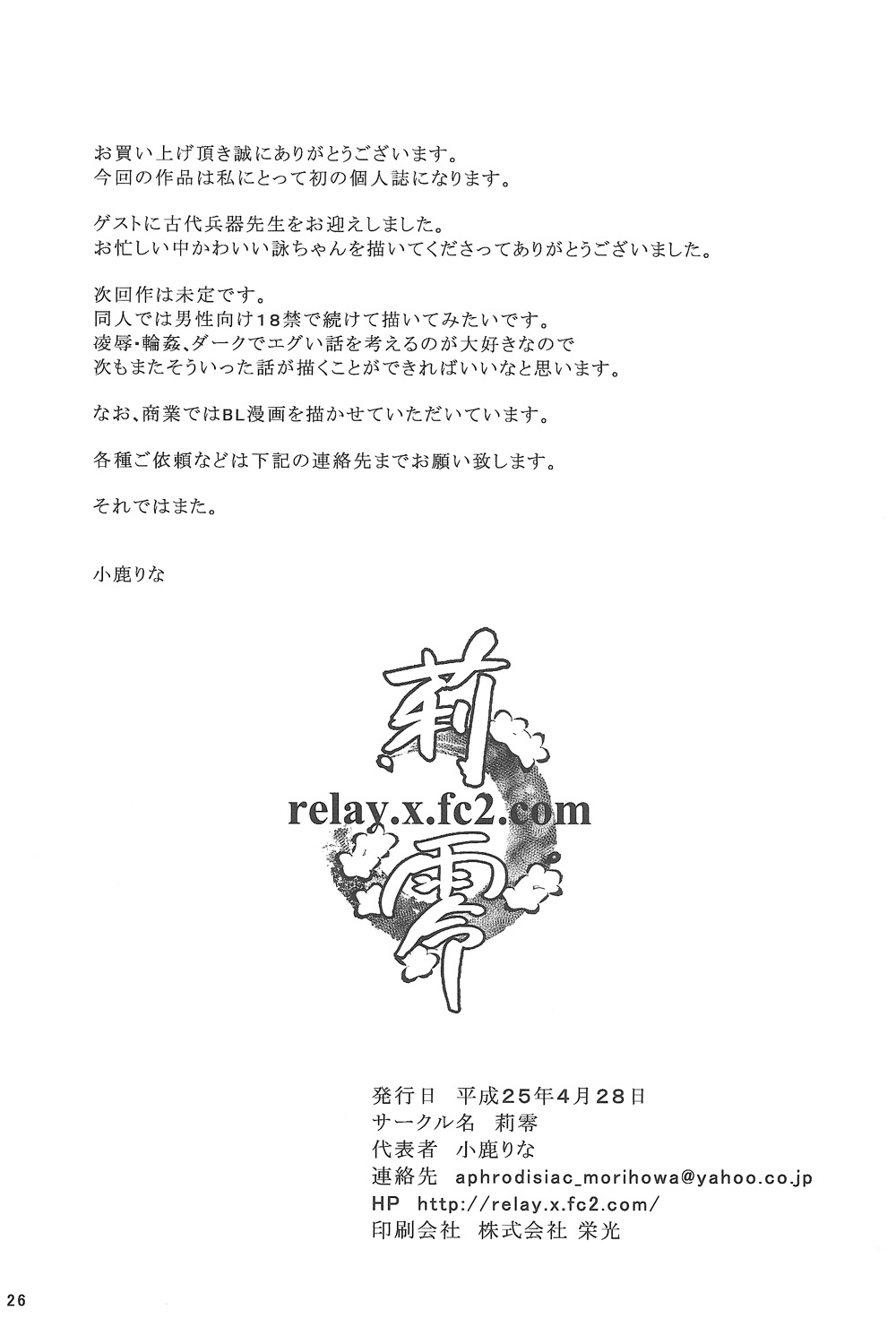 (COMIC1☆7) [莉零 (小鹿りな)] 凌 -SHINOGI- (閃乱カグラ)