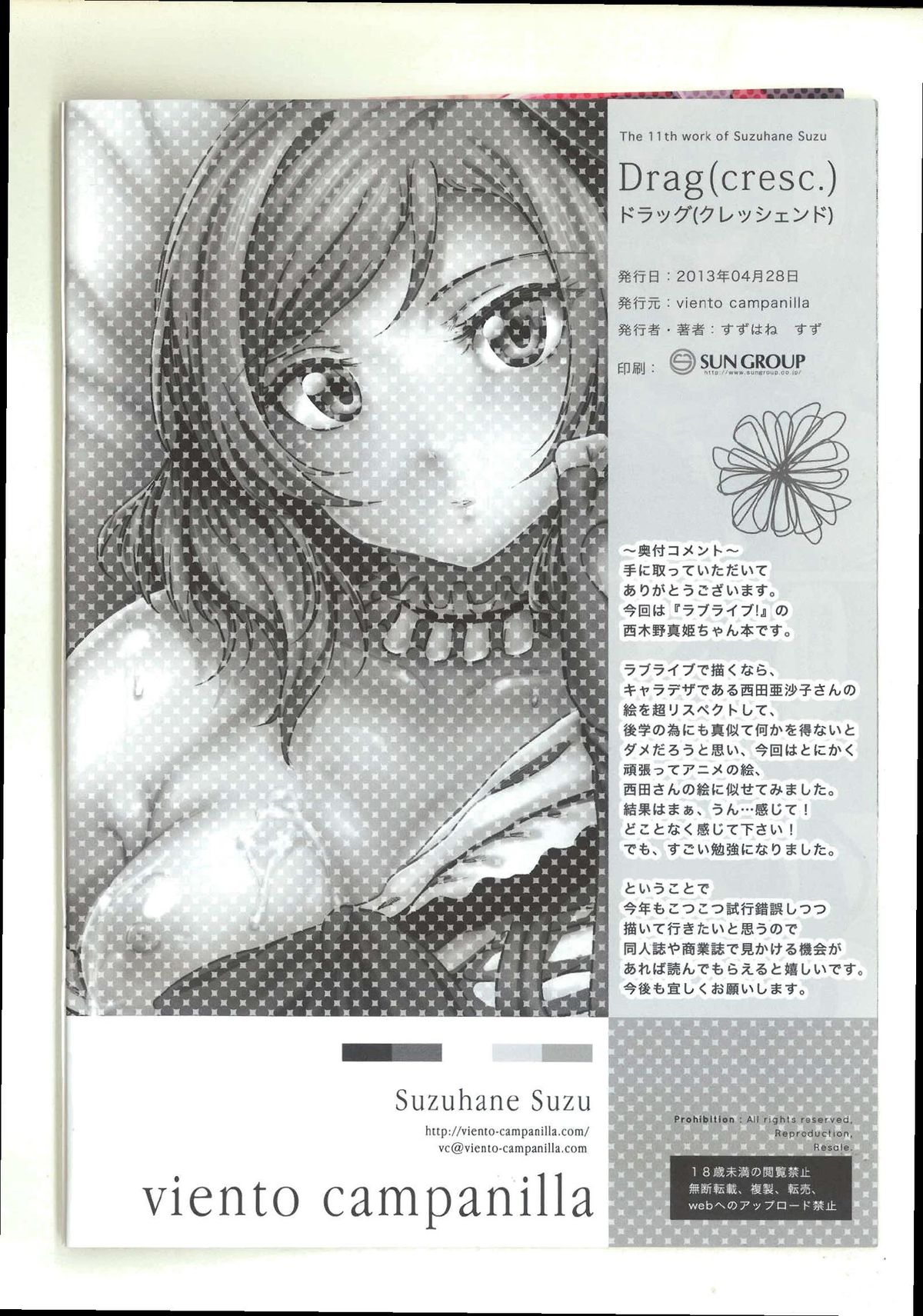 (COMIC1☆7) [viento campanilla (すずはねすず)] Drag(cresc.) (ラブライブ!)