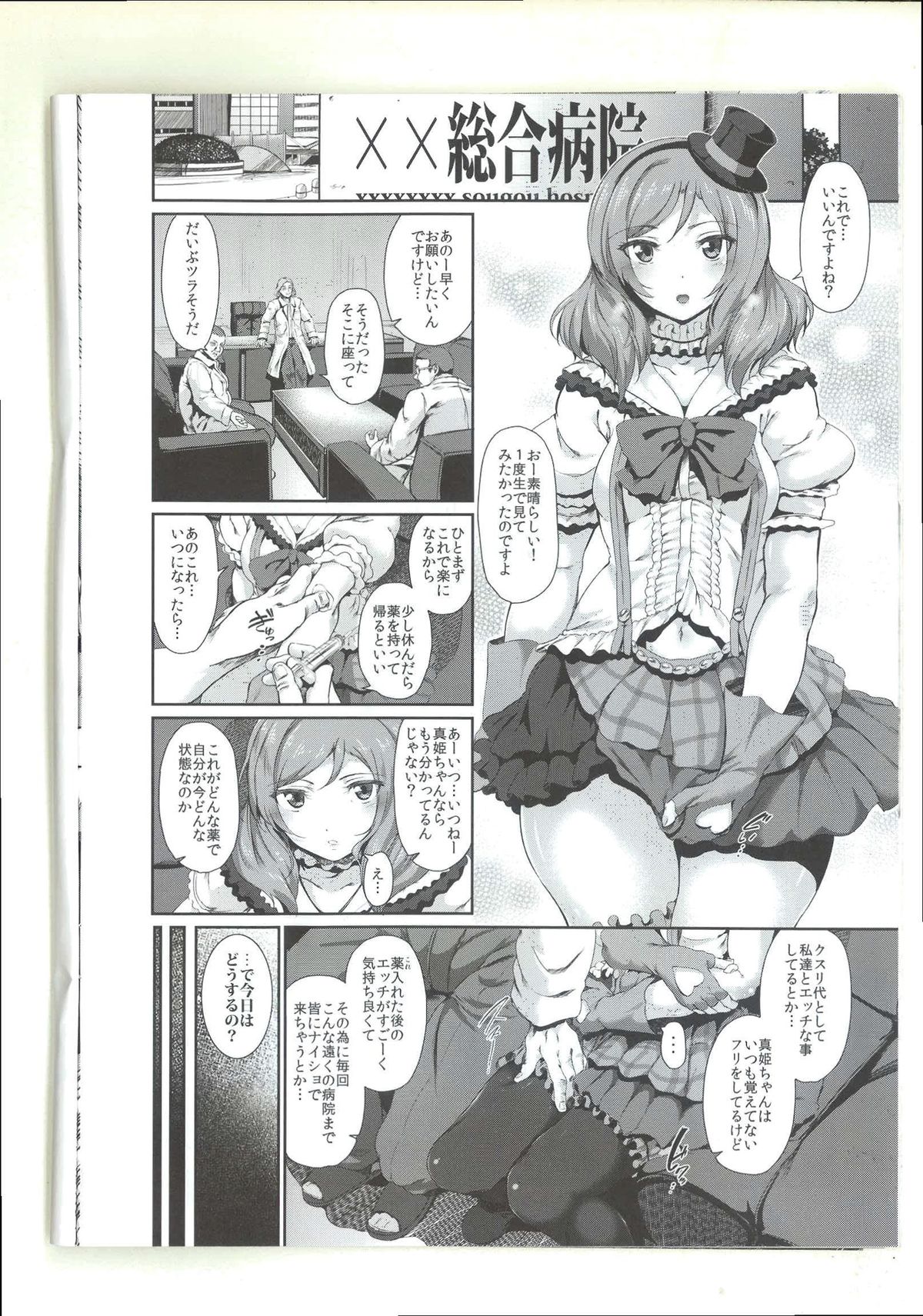 (COMIC1☆7) [viento campanilla (すずはねすず)] Drag(cresc.) (ラブライブ!)