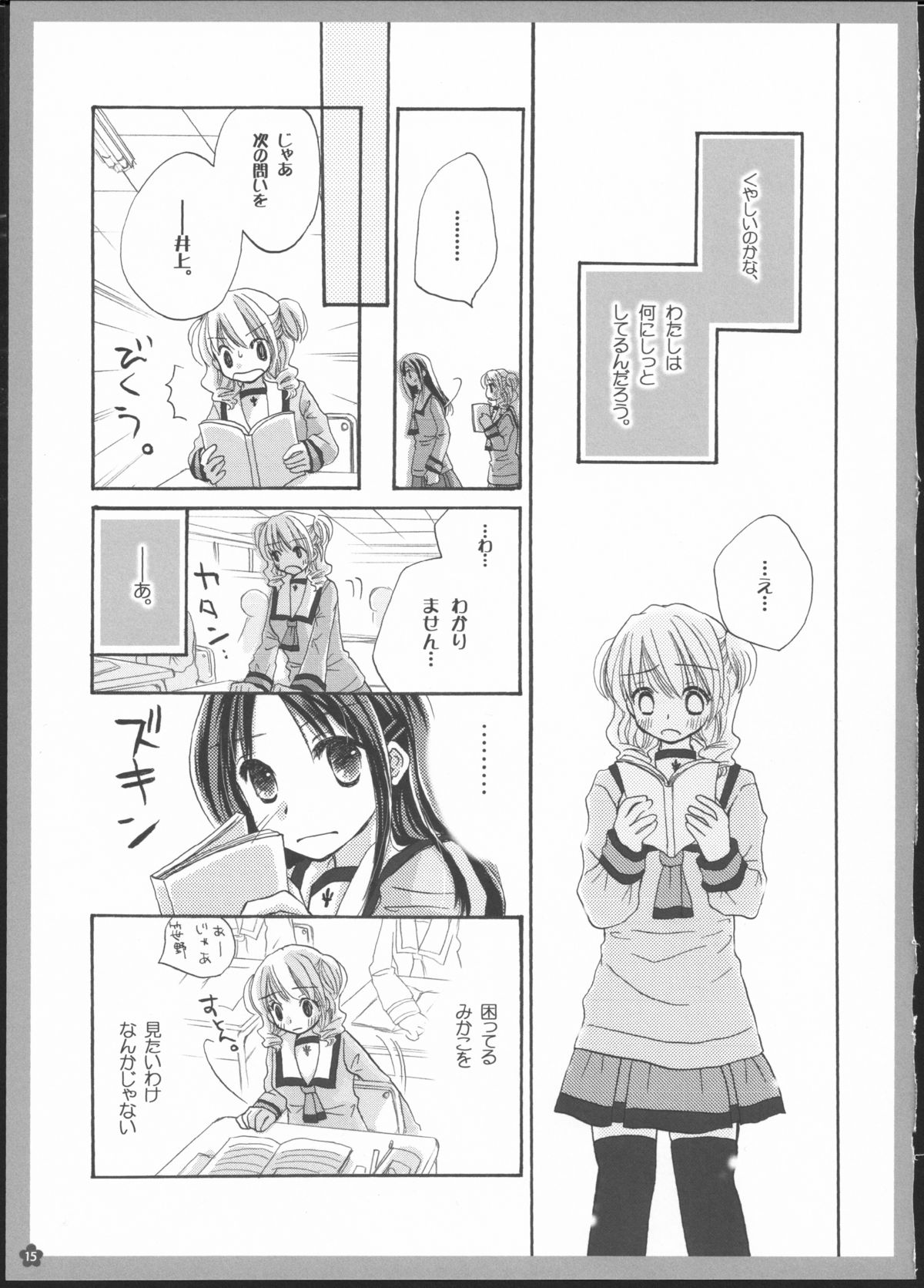 (C82) [ゆりりんの素 (ゆりりん)] 百合総集編～甘いニセモノ～