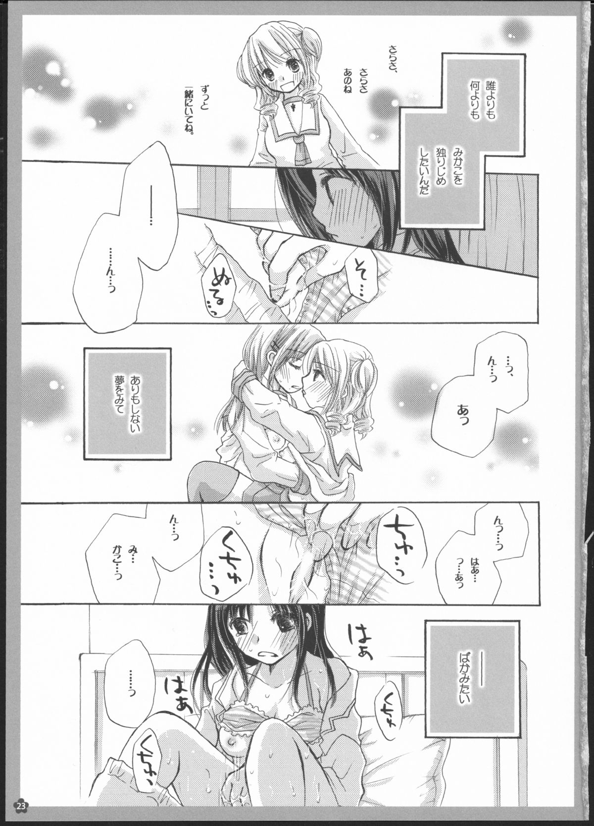 (C82) [ゆりりんの素 (ゆりりん)] 百合総集編～甘いニセモノ～