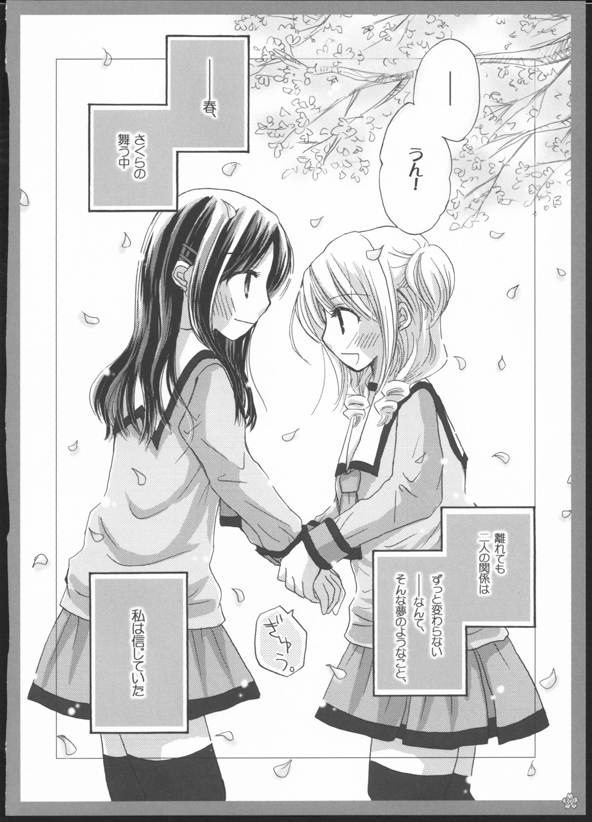 (C82) [ゆりりんの素 (ゆりりん)] 百合総集編～甘いニセモノ～