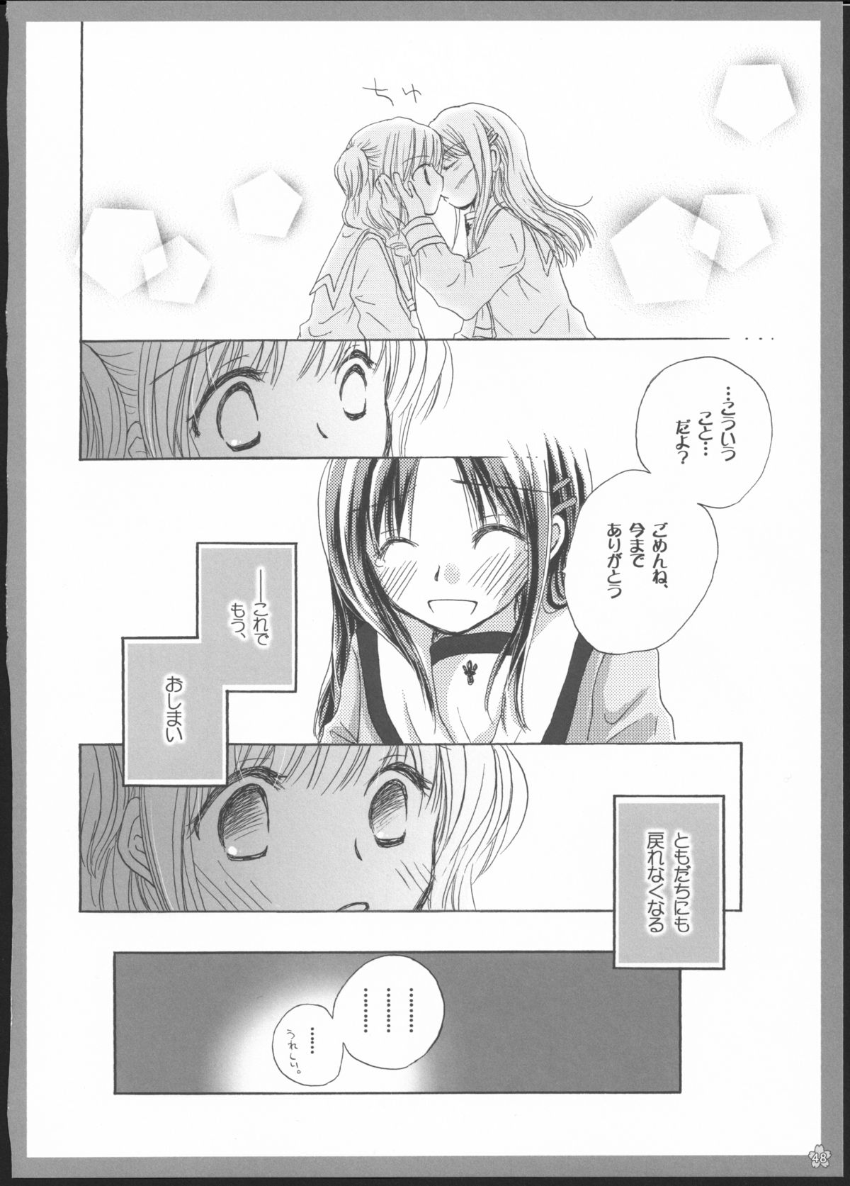 (C82) [ゆりりんの素 (ゆりりん)] 百合総集編～甘いニセモノ～