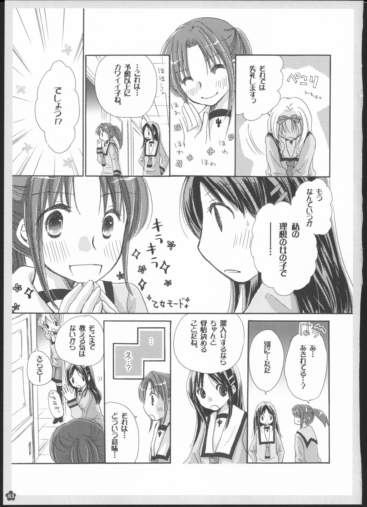 (C82) [ゆりりんの素 (ゆりりん)] 百合総集編～甘いニセモノ～