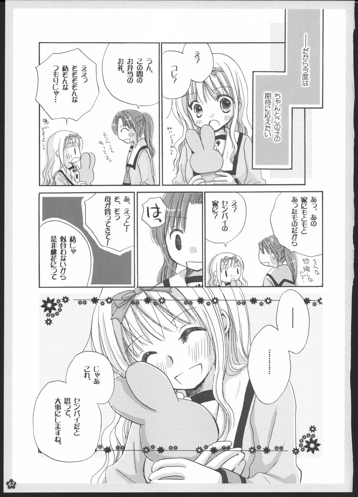 (C82) [ゆりりんの素 (ゆりりん)] 百合総集編～甘いニセモノ～