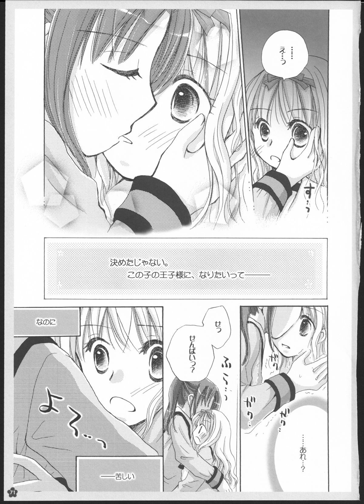 (C82) [ゆりりんの素 (ゆりりん)] 百合総集編～甘いニセモノ～