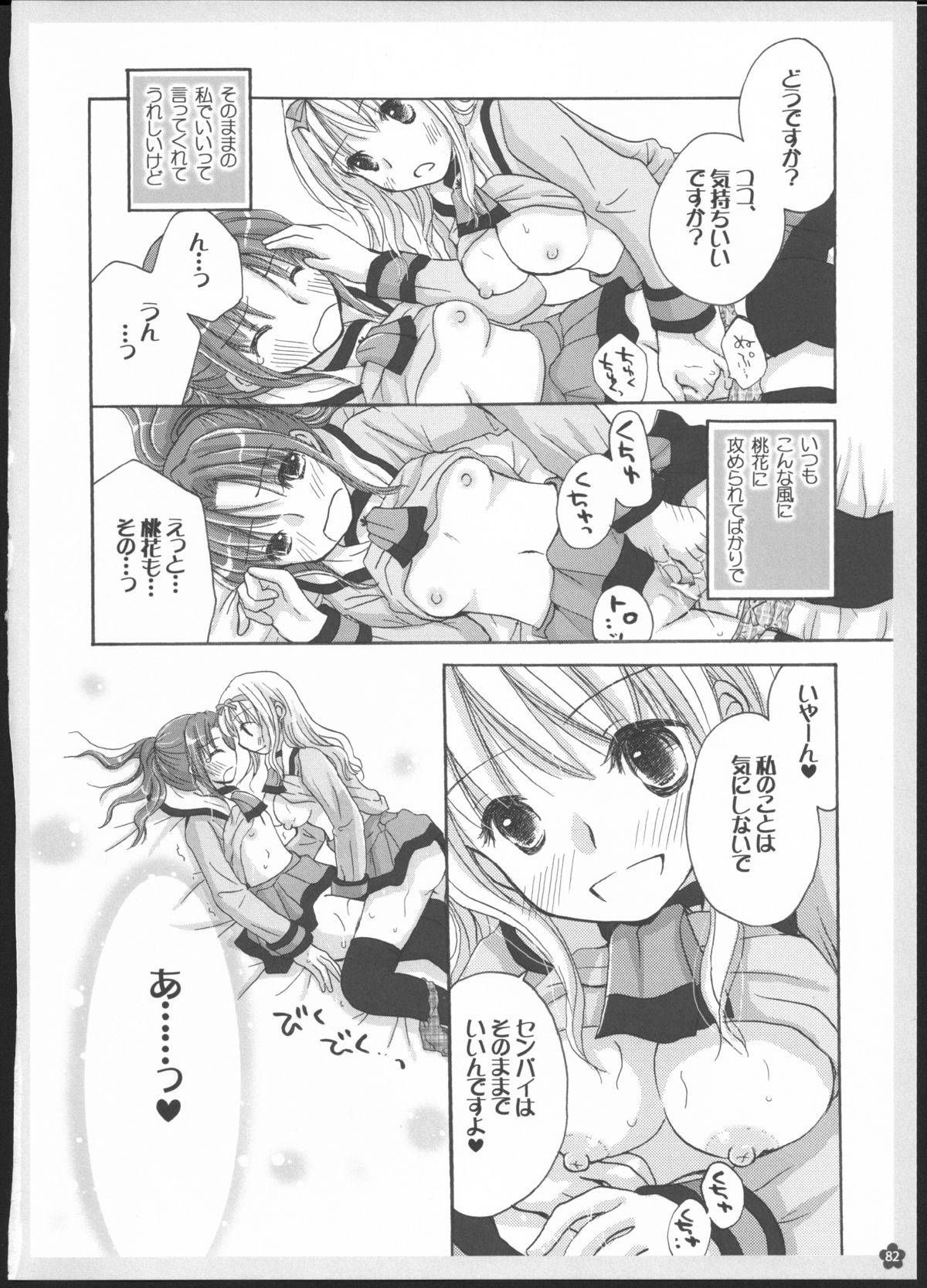 (C82) [ゆりりんの素 (ゆりりん)] 百合総集編～甘いニセモノ～