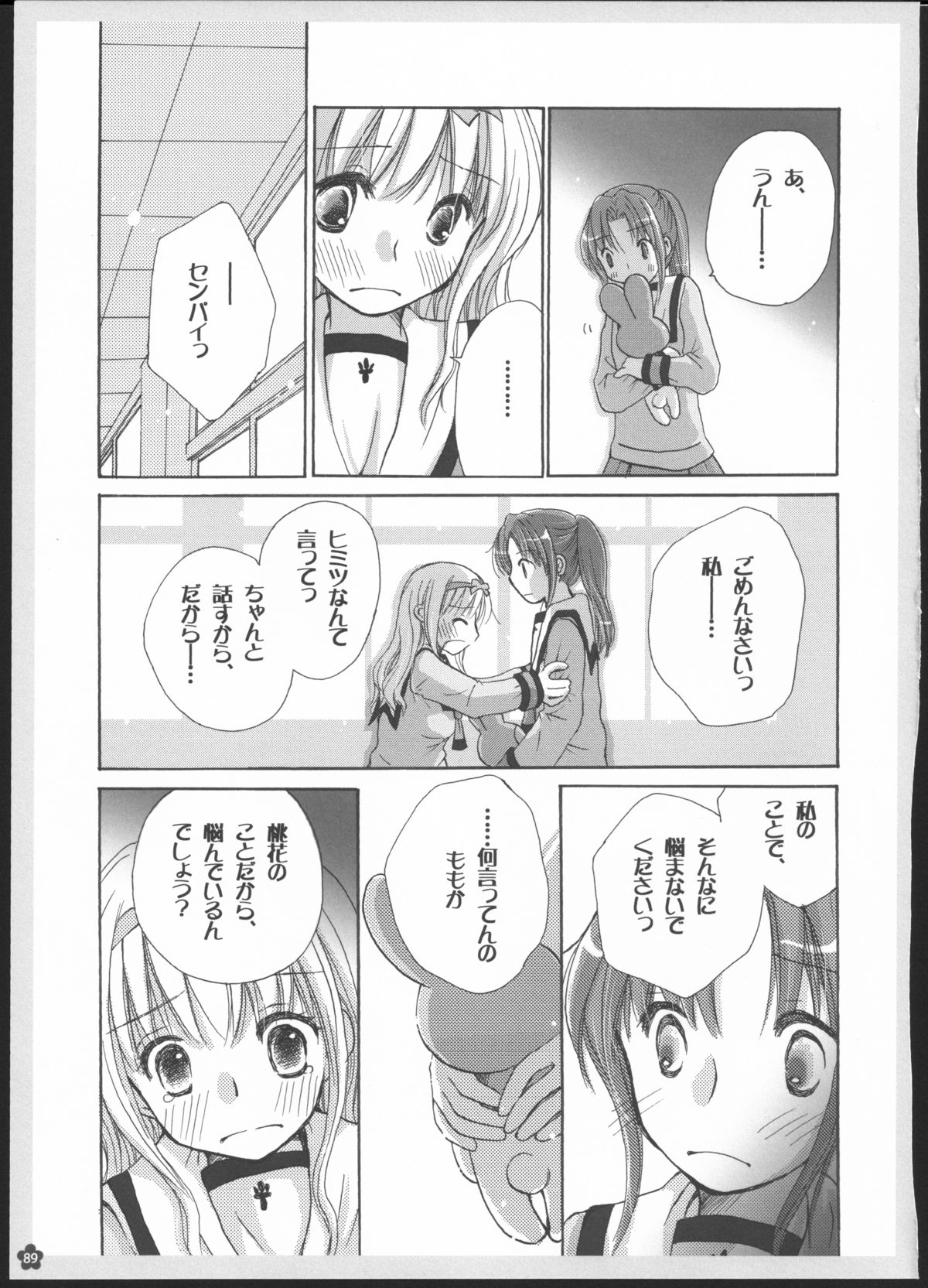 (C82) [ゆりりんの素 (ゆりりん)] 百合総集編～甘いニセモノ～