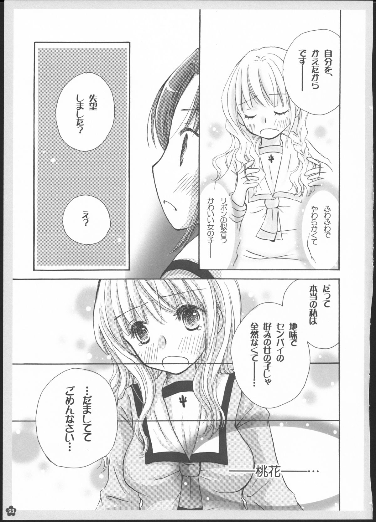 (C82) [ゆりりんの素 (ゆりりん)] 百合総集編～甘いニセモノ～