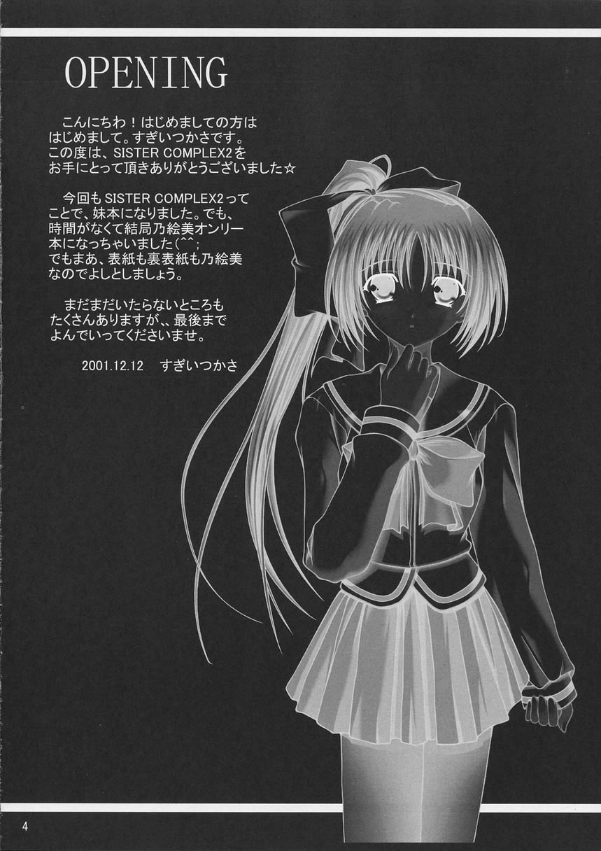 (C61) [杉屋 (すぎいつかさ)] SisterComplex 2 (With You ～みつめていたい～)