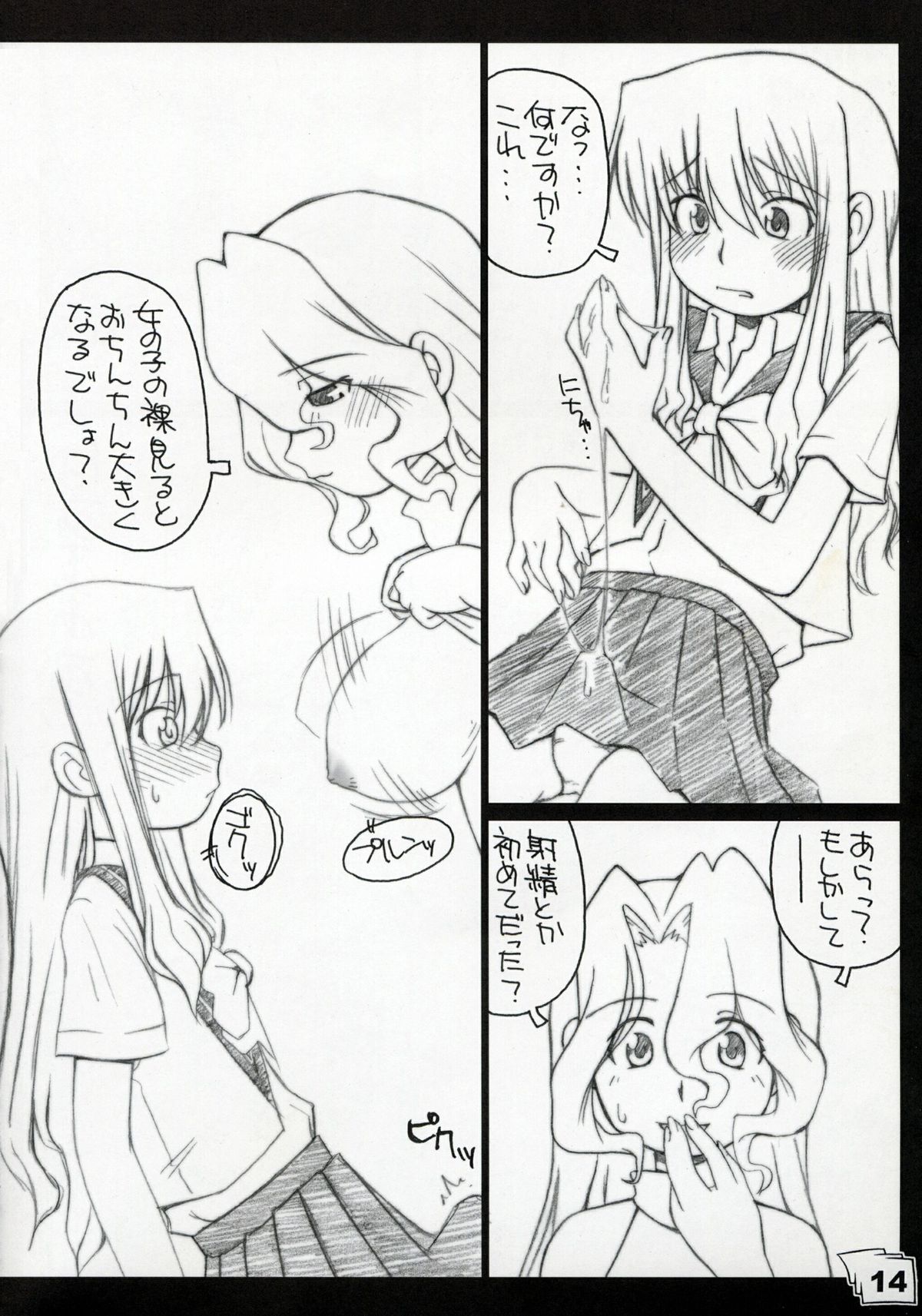 (C66) [電脳楽園 (滋賀県太)] 禁じられた世界 (R.O.D THE TV)