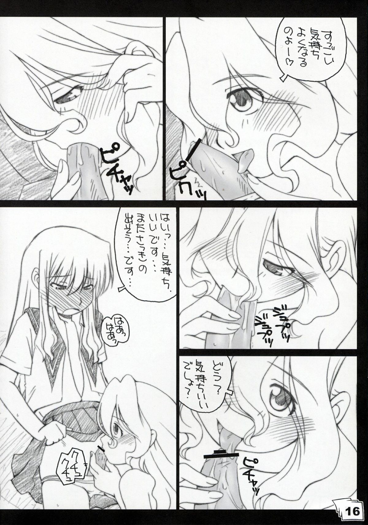 (C66) [電脳楽園 (滋賀県太)] 禁じられた世界 (R.O.D THE TV)