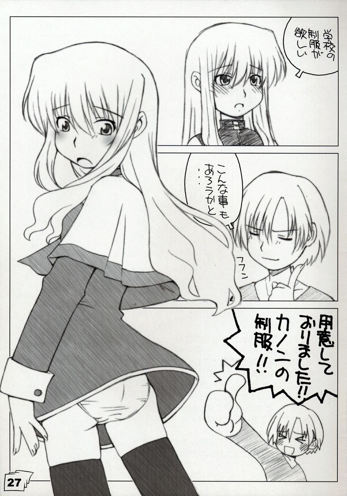 (C66) [電脳楽園 (滋賀県太)] 禁じられた世界 (R.O.D THE TV)