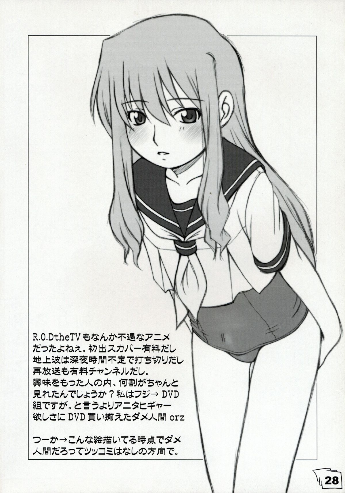 (C66) [電脳楽園 (滋賀県太)] 禁じられた世界 (R.O.D THE TV)