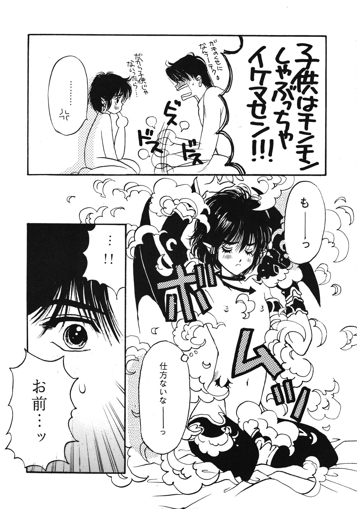 【しょうわプリズム】DEVIL（ショタ）