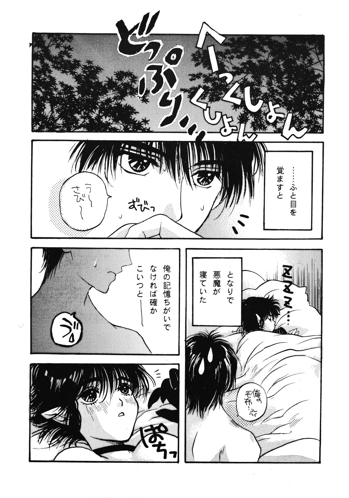 【しょうわプリズム】DEVIL（ショタ）