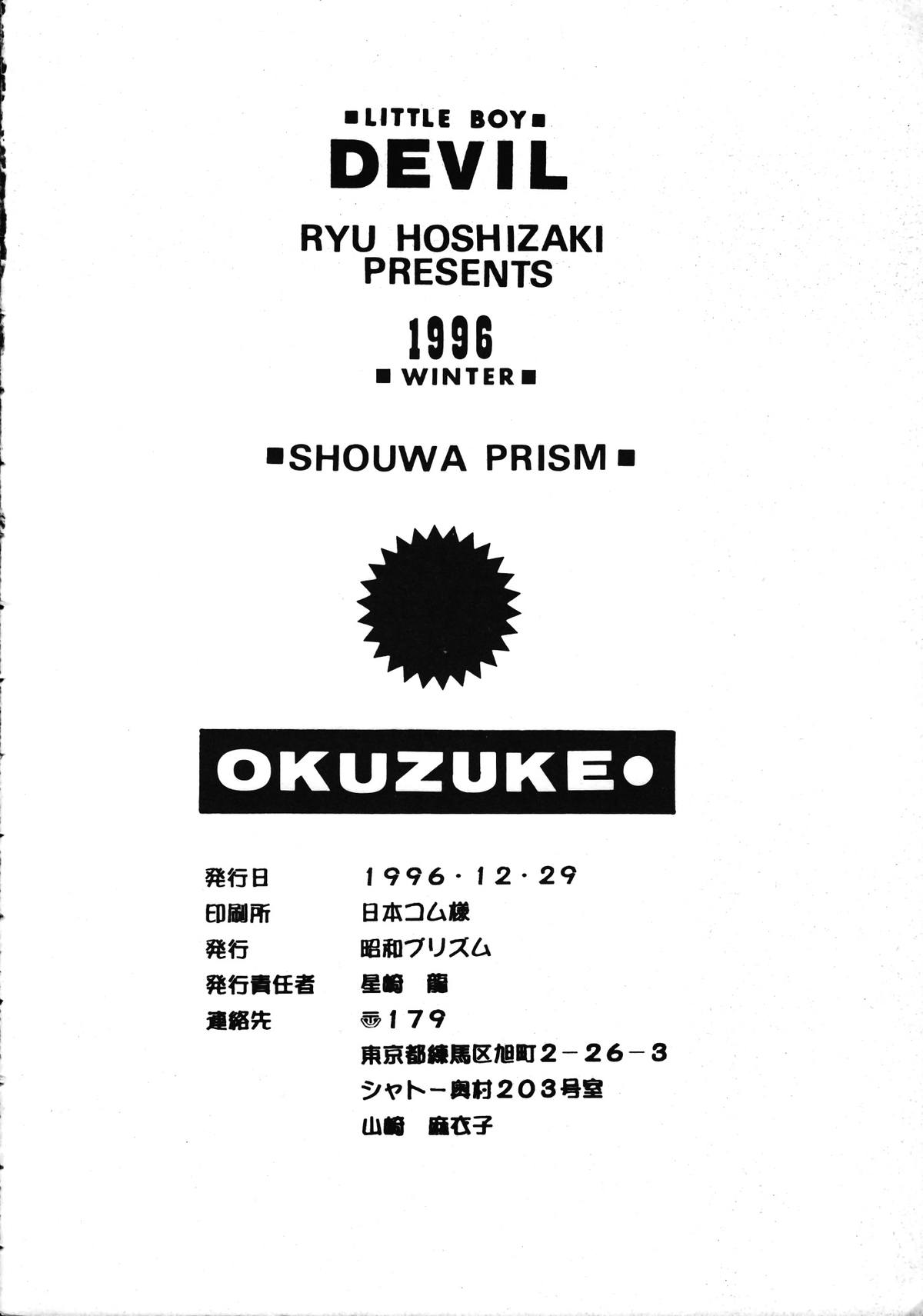 【しょうわプリズム】DEVIL（ショタ）